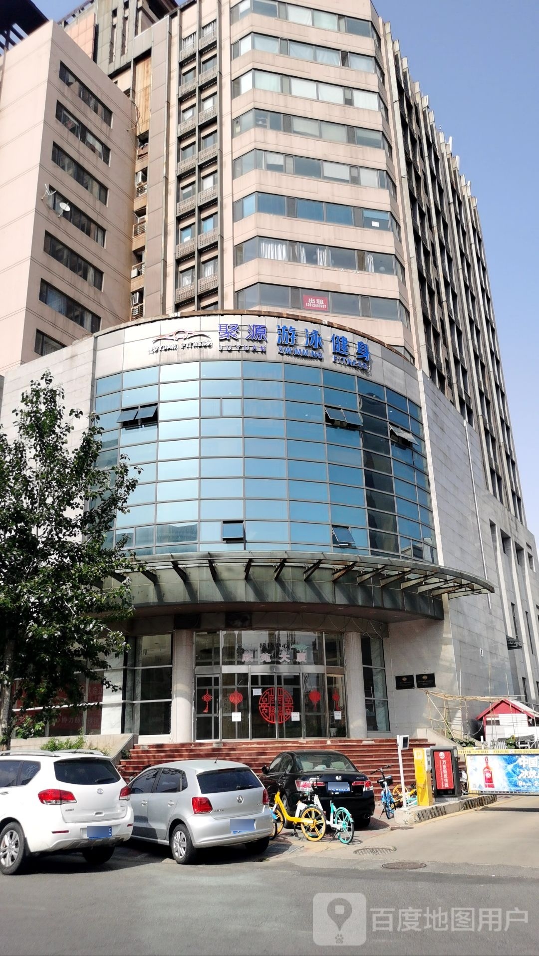 聚源游泳健身