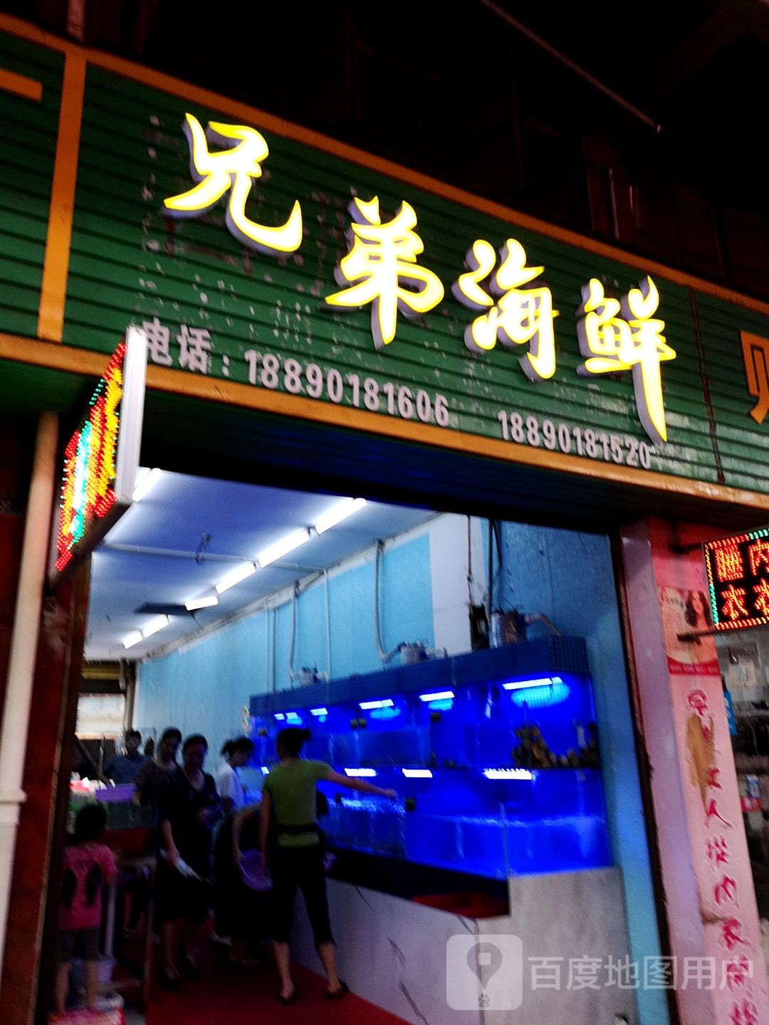 兄弟俩鲜