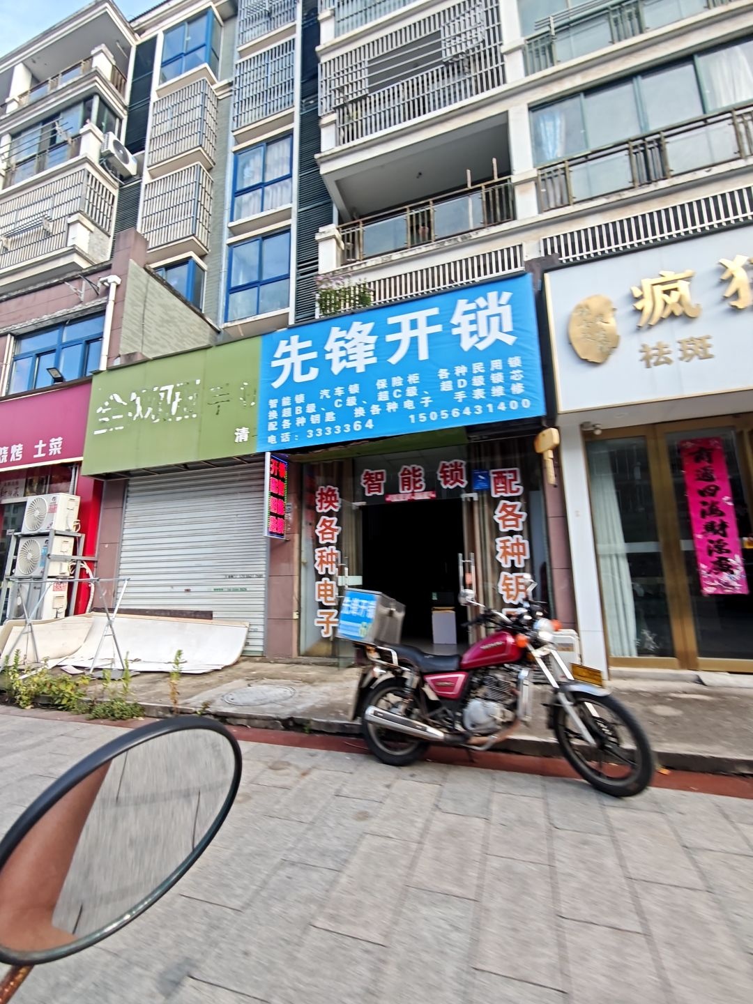 先锋开锁