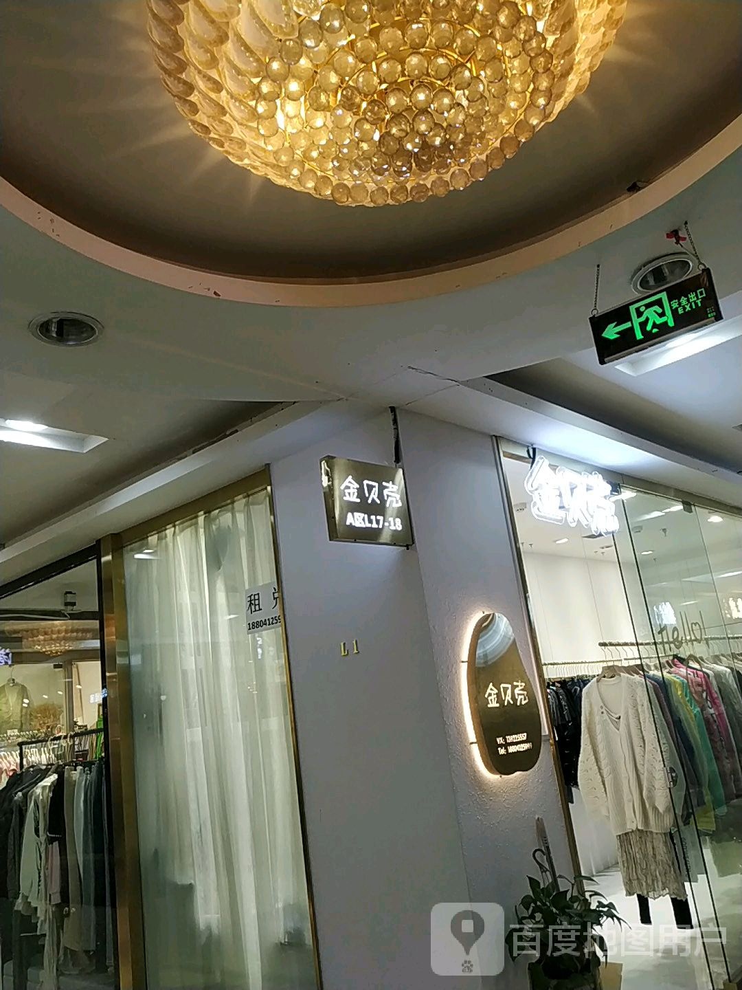 金贝壳(铁东五道街四隆广场店)