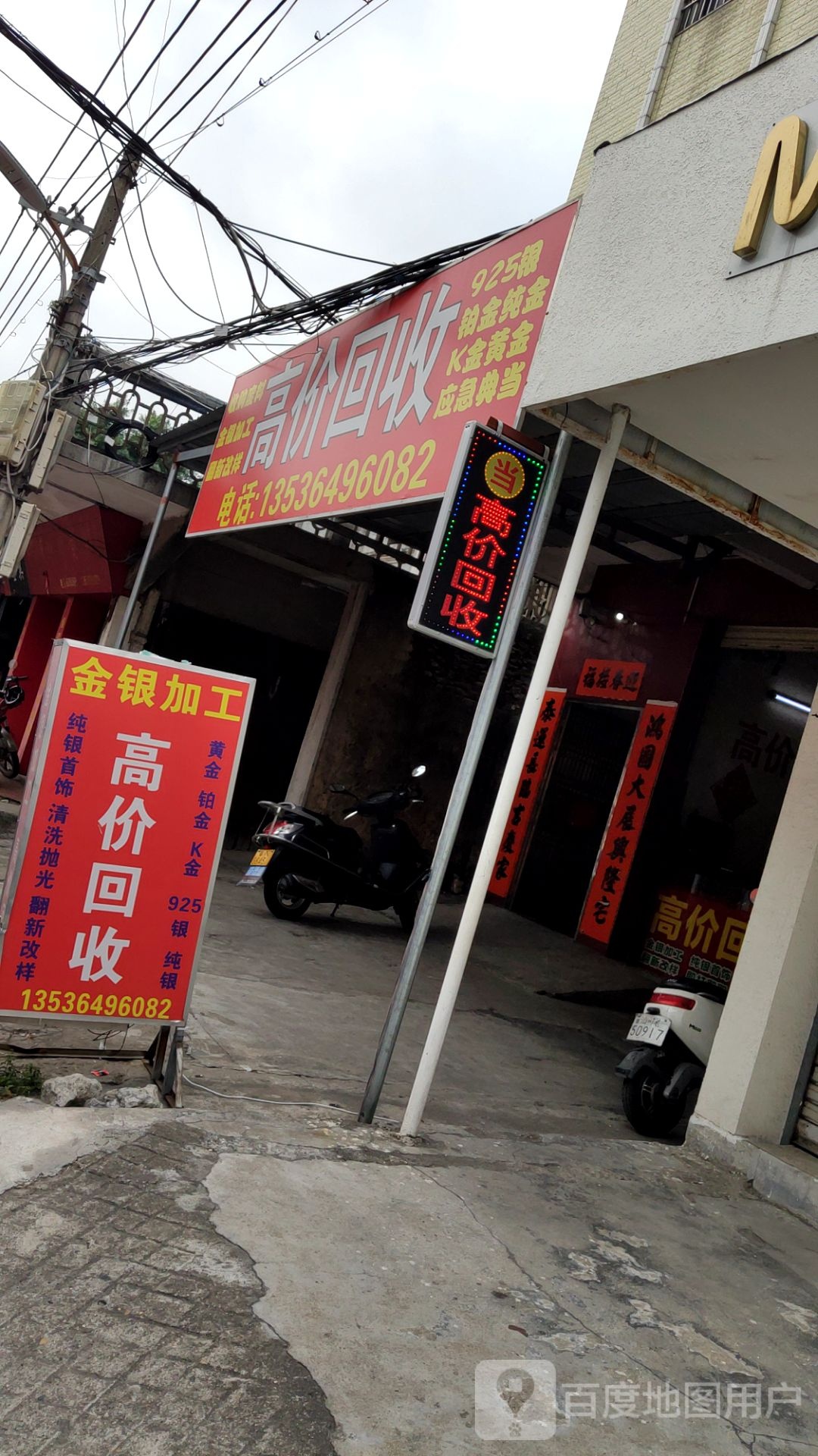 高价回收925银铂金纯金