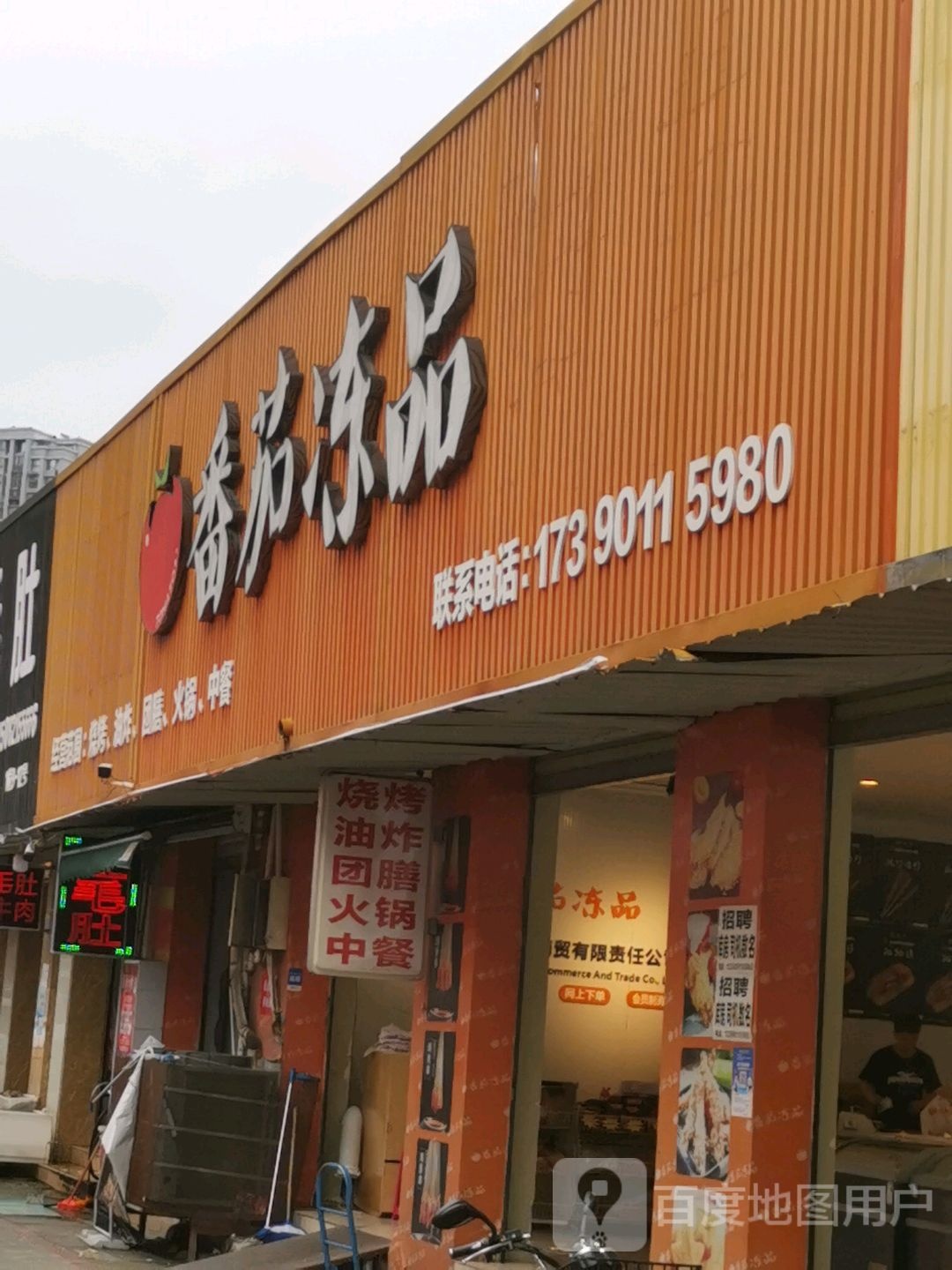 味鲜番茄动品