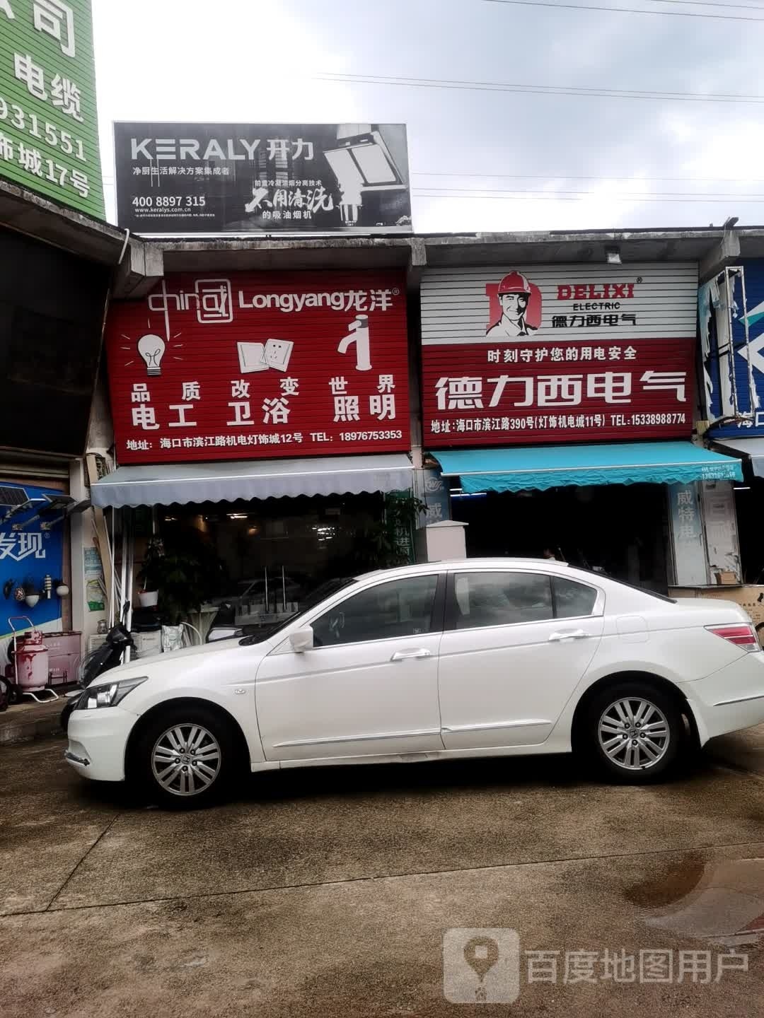 电工卫浴