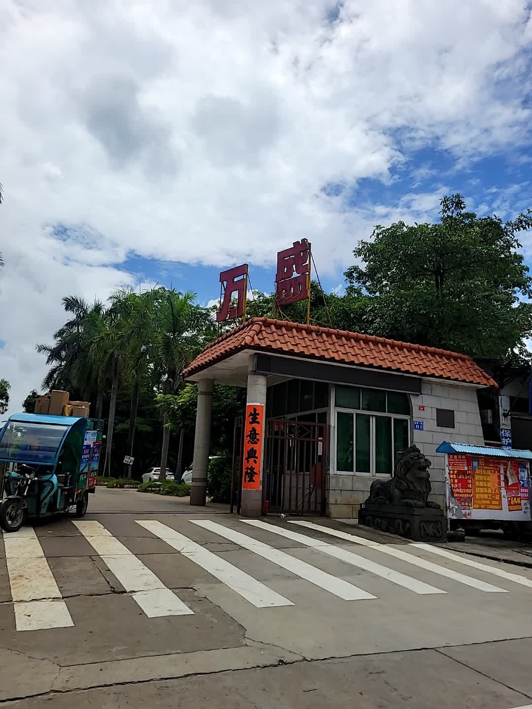 万盛五金工具制品有限公司