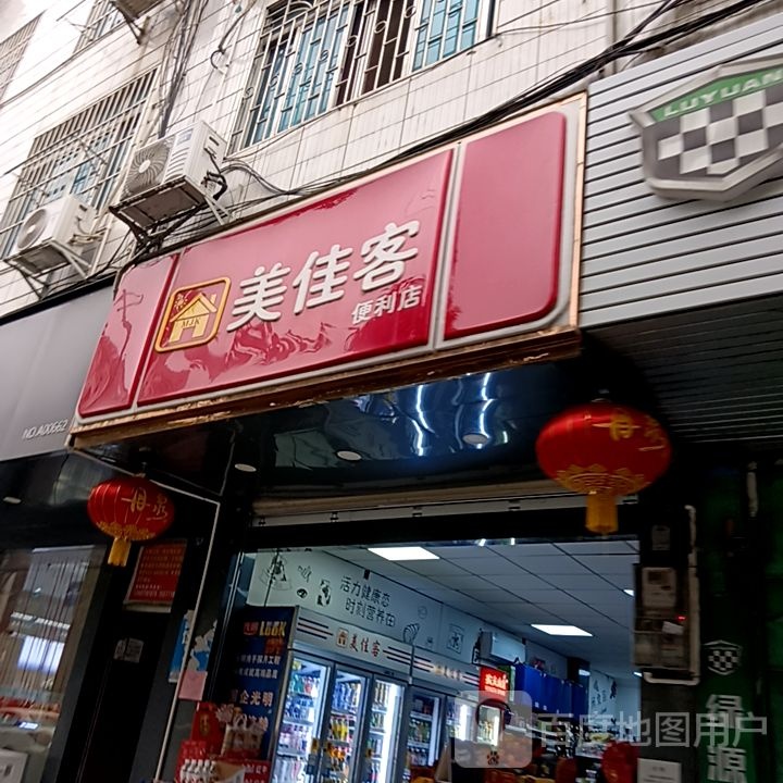 美佳客便利店(南城百货宜州店)