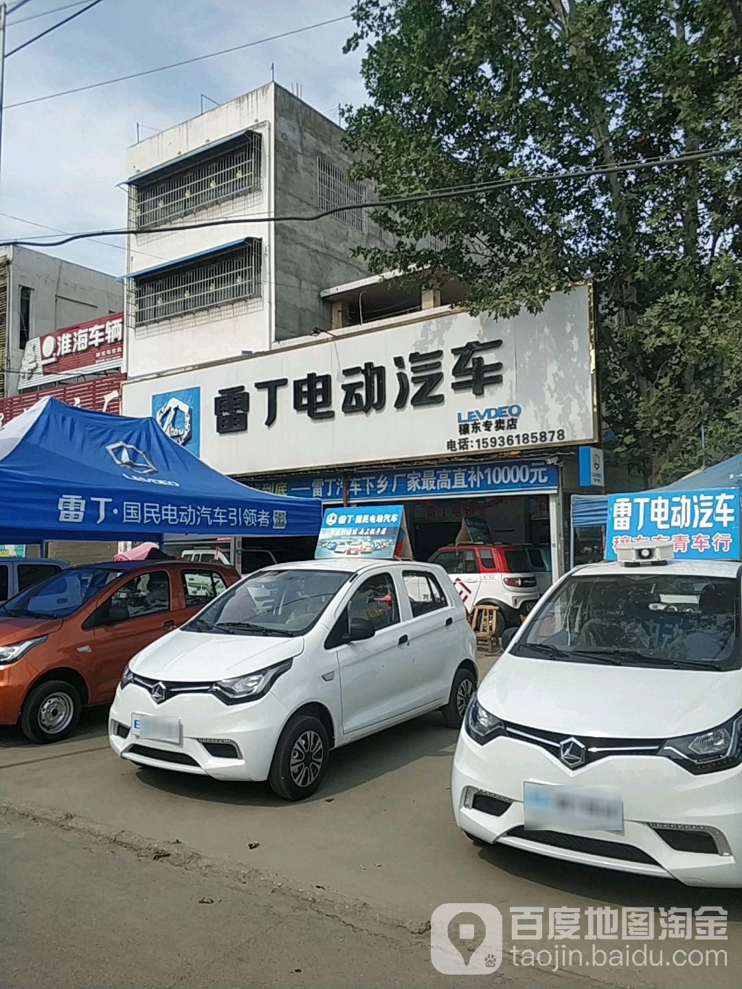 邓州市穰东镇雷丁电动汽车(穰东专卖店)