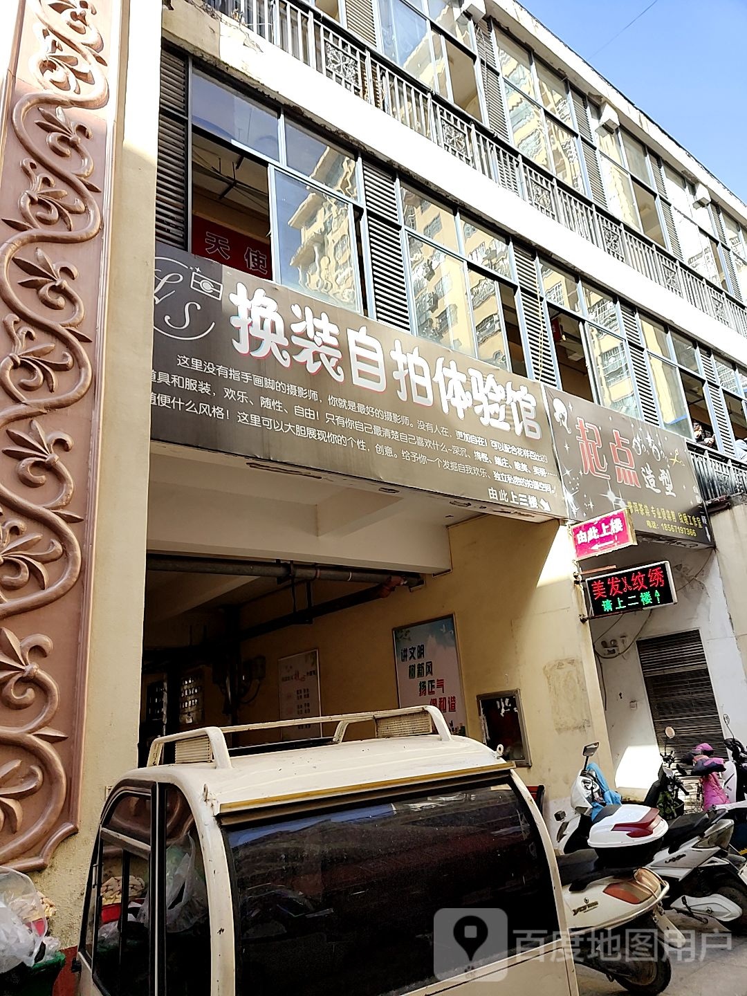 唐河县起点造型(人民北路店)