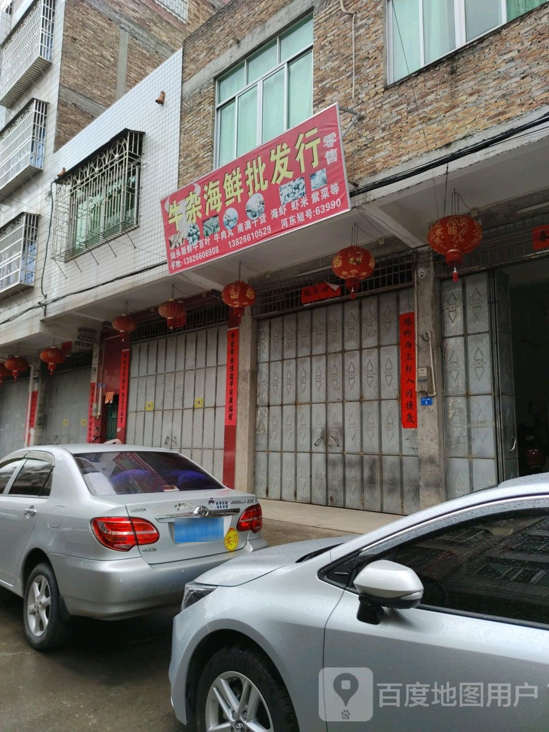 牛杂海鲜批发行