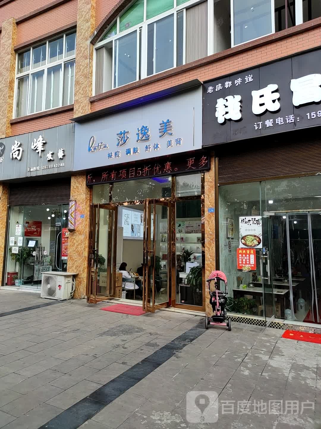 莎逸美(凯蒂亚三店)