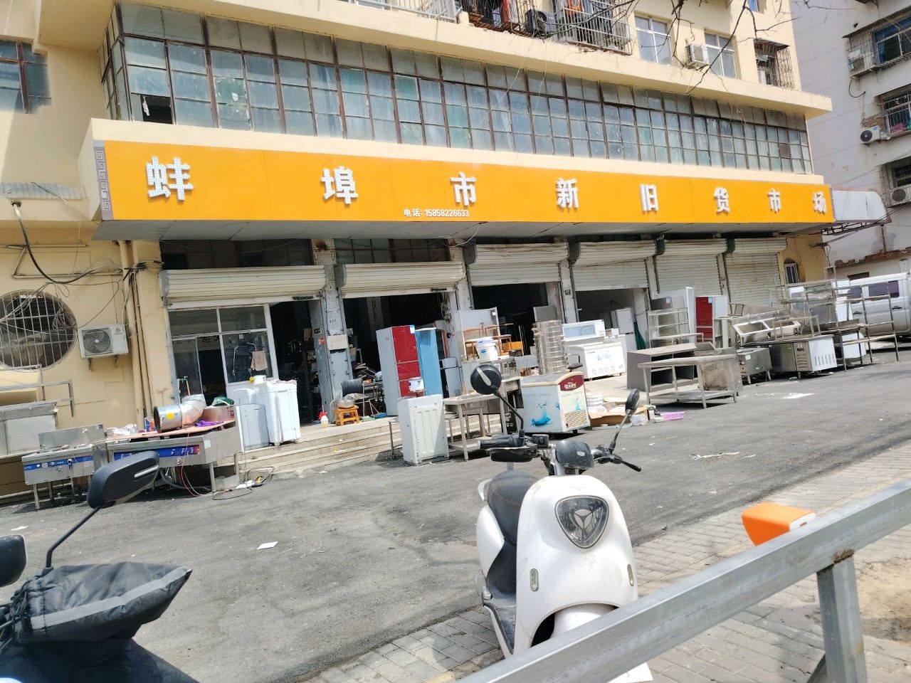 蚌埠市新旧货市场