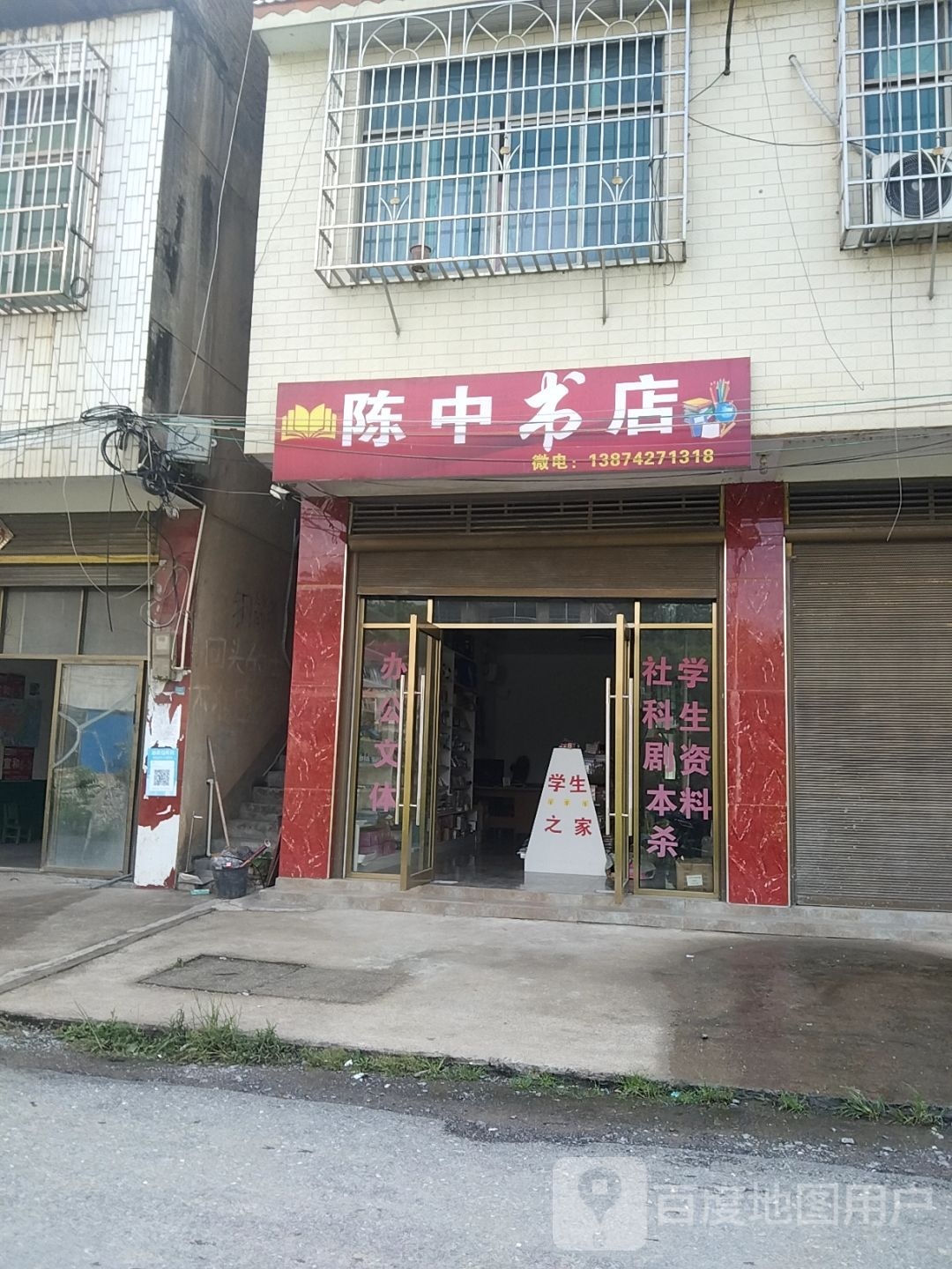 陈中书店