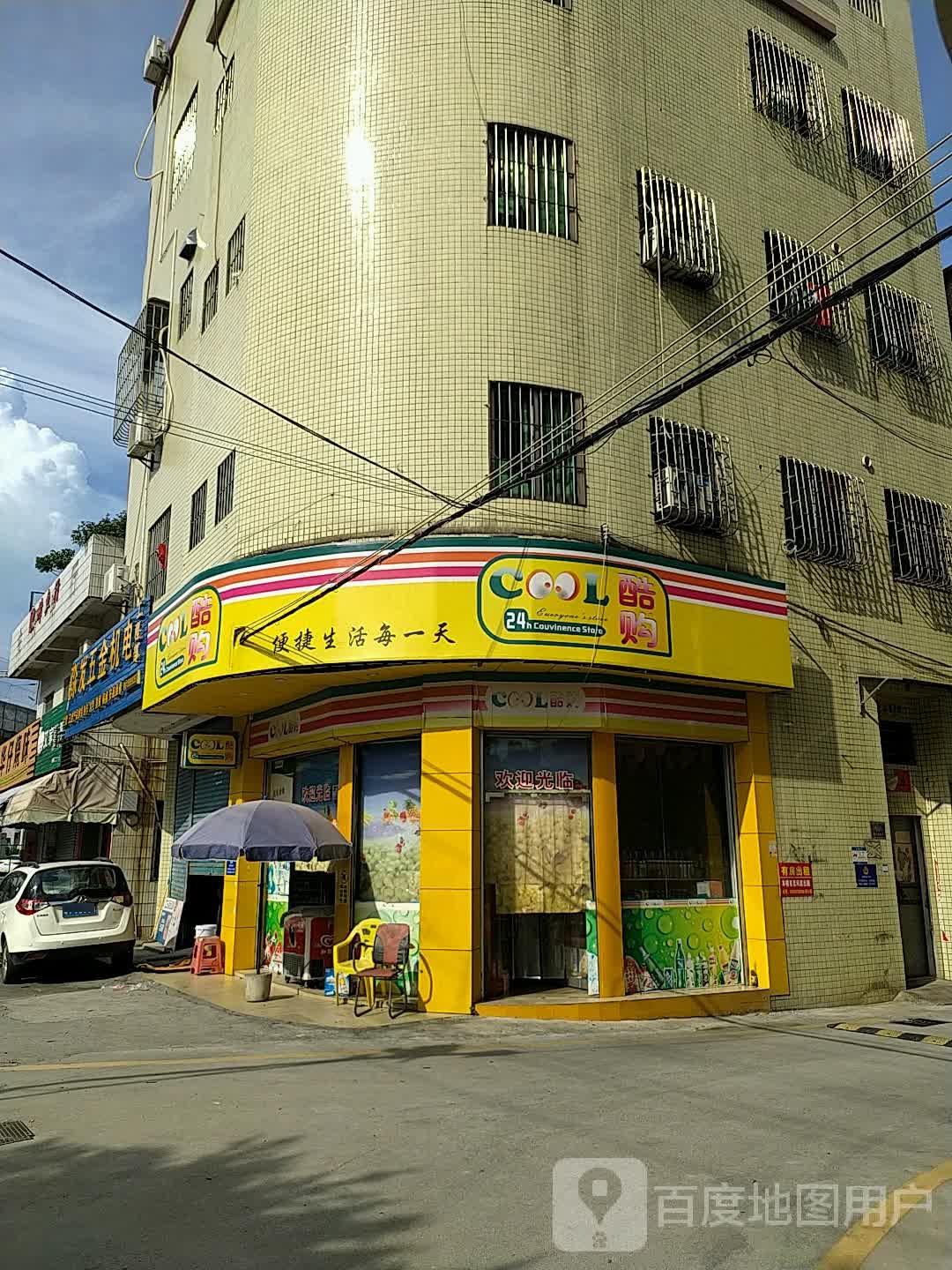 酷购(德原中路店)
