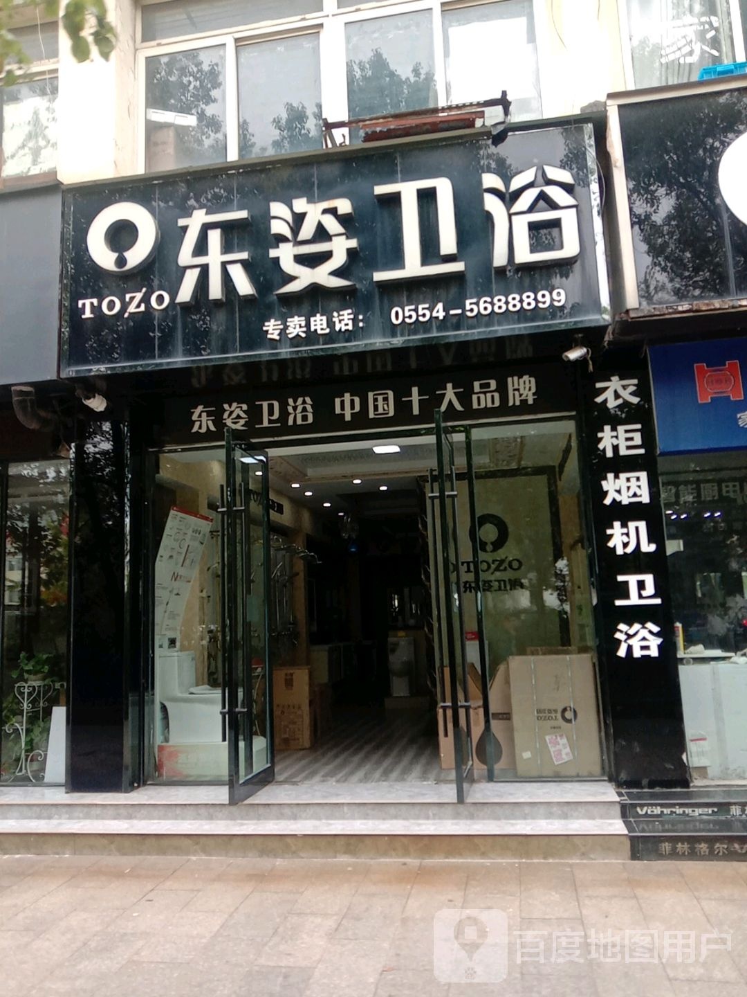 东姿卫浴(蔡新南路店)