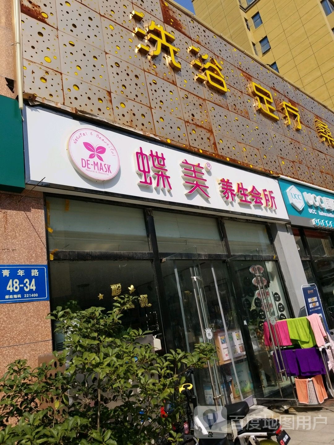 洗浴足道桑拿