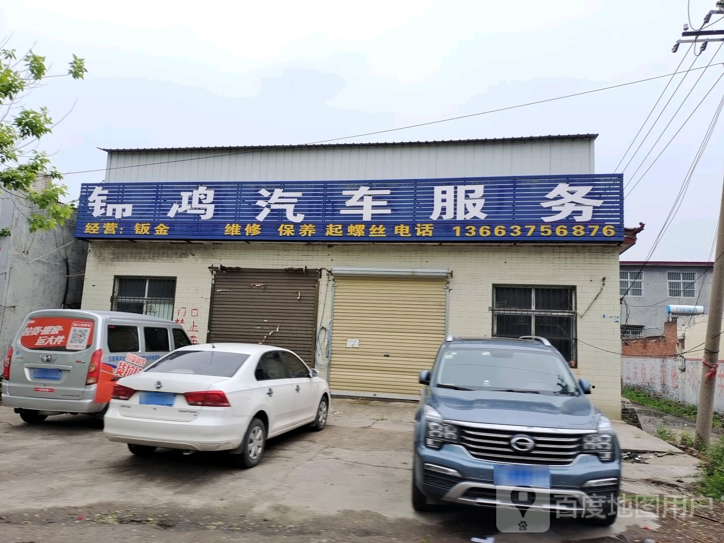锦鸿汽车服务