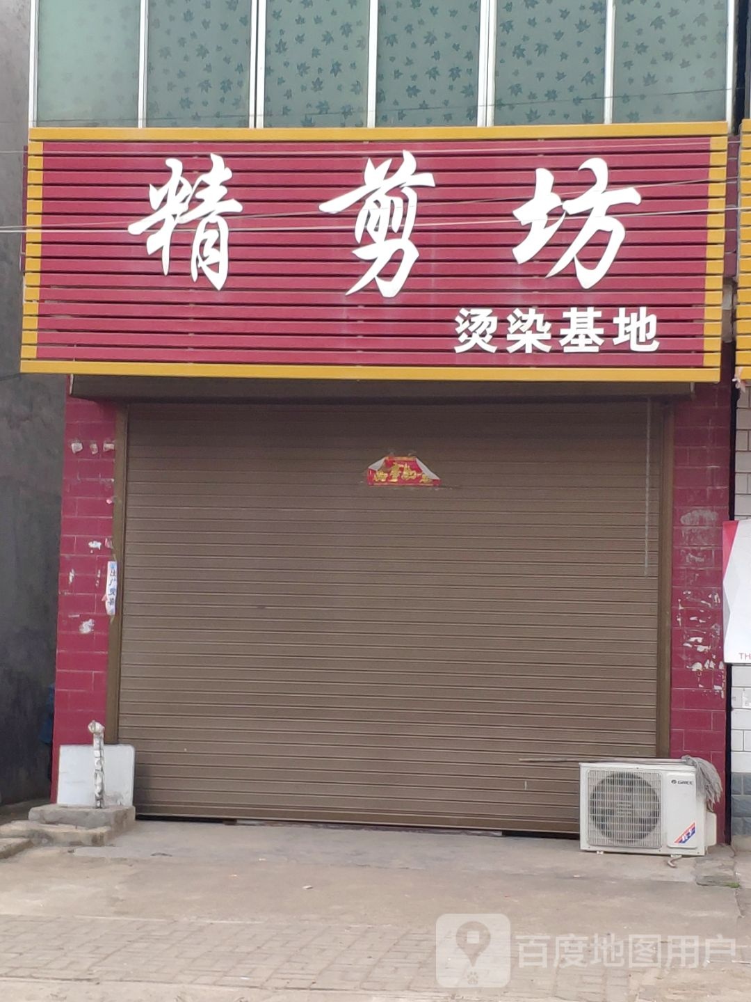 静街坊(卧龙大道店)
