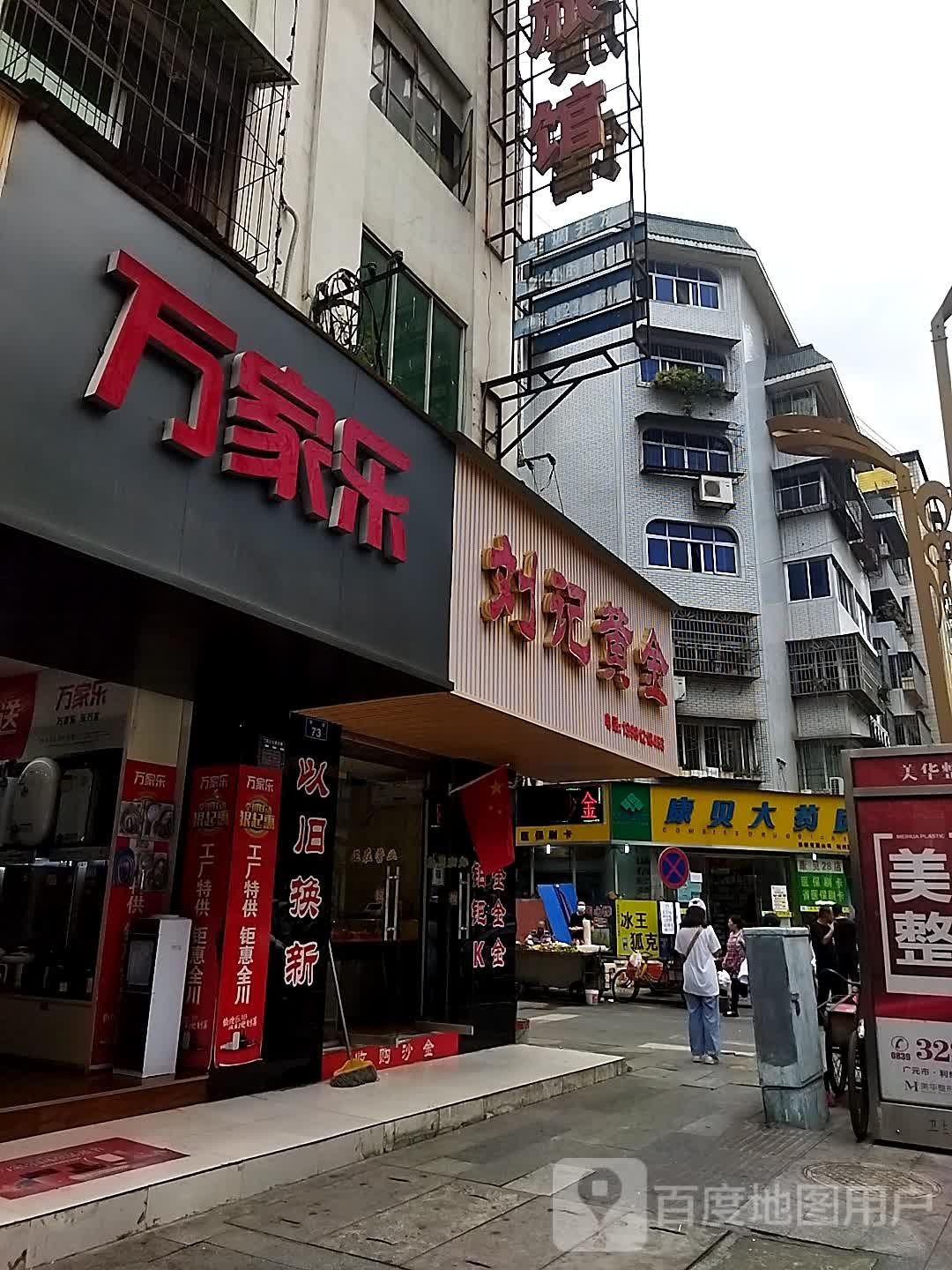 刘记黄金