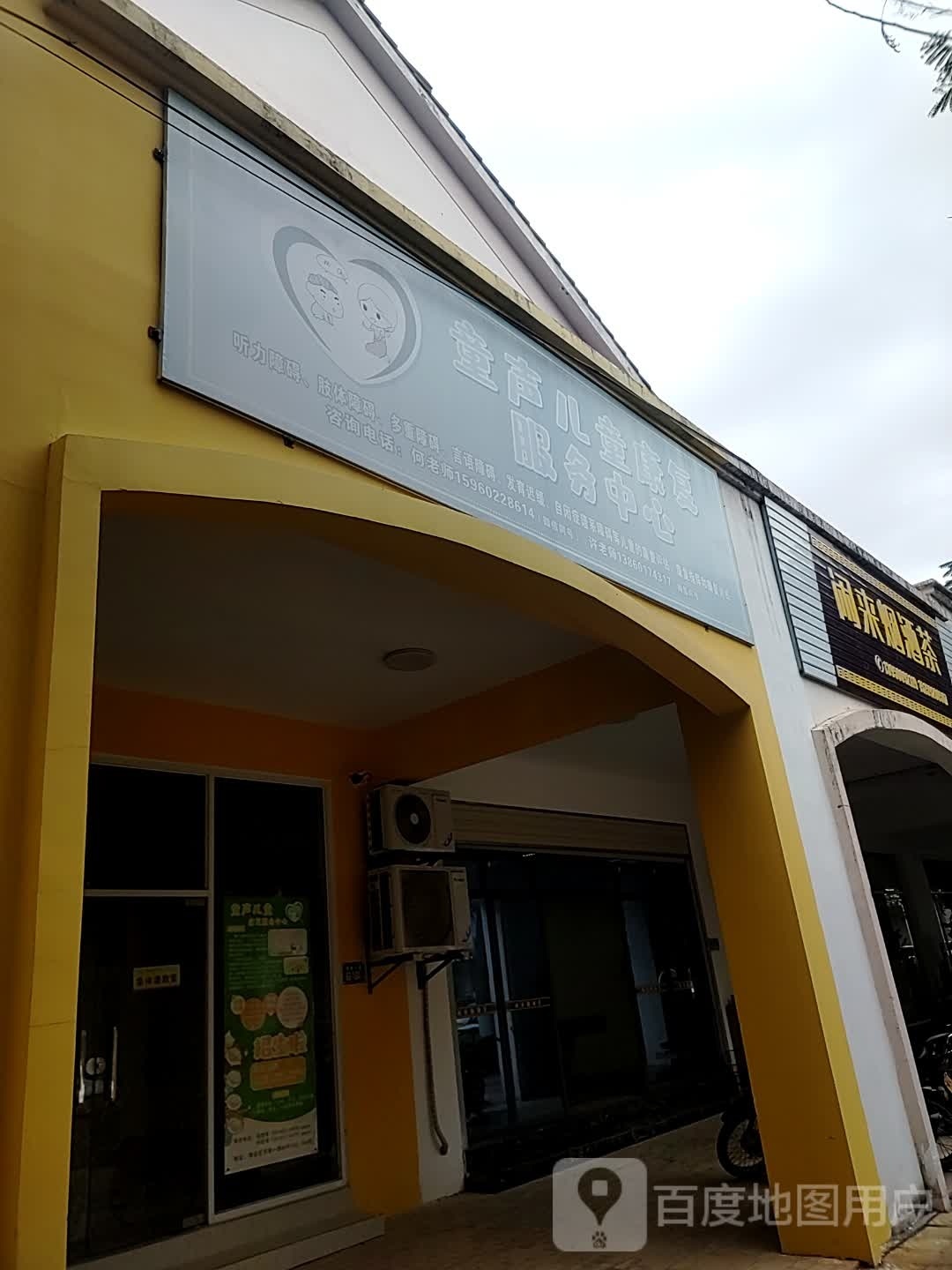 蓓灵童儿推健康调理中心(顶曾路店)