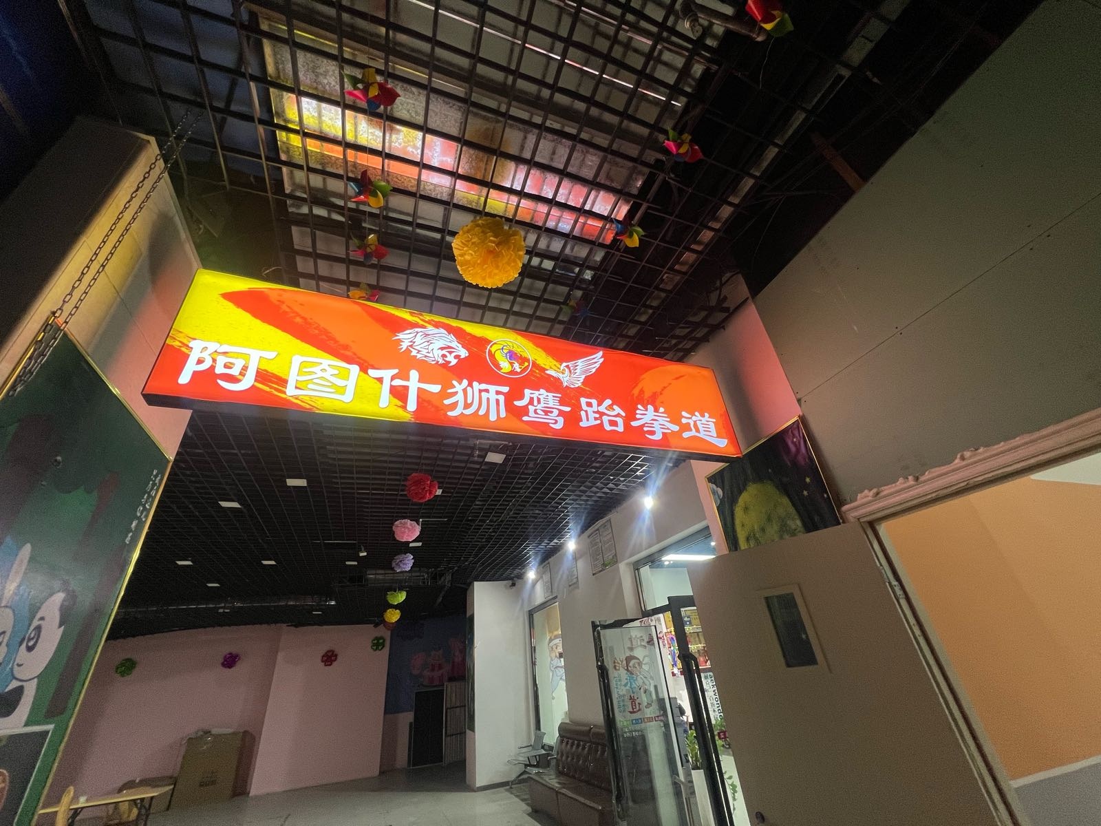 阿图什市狮鹰体育运动俱乐部
