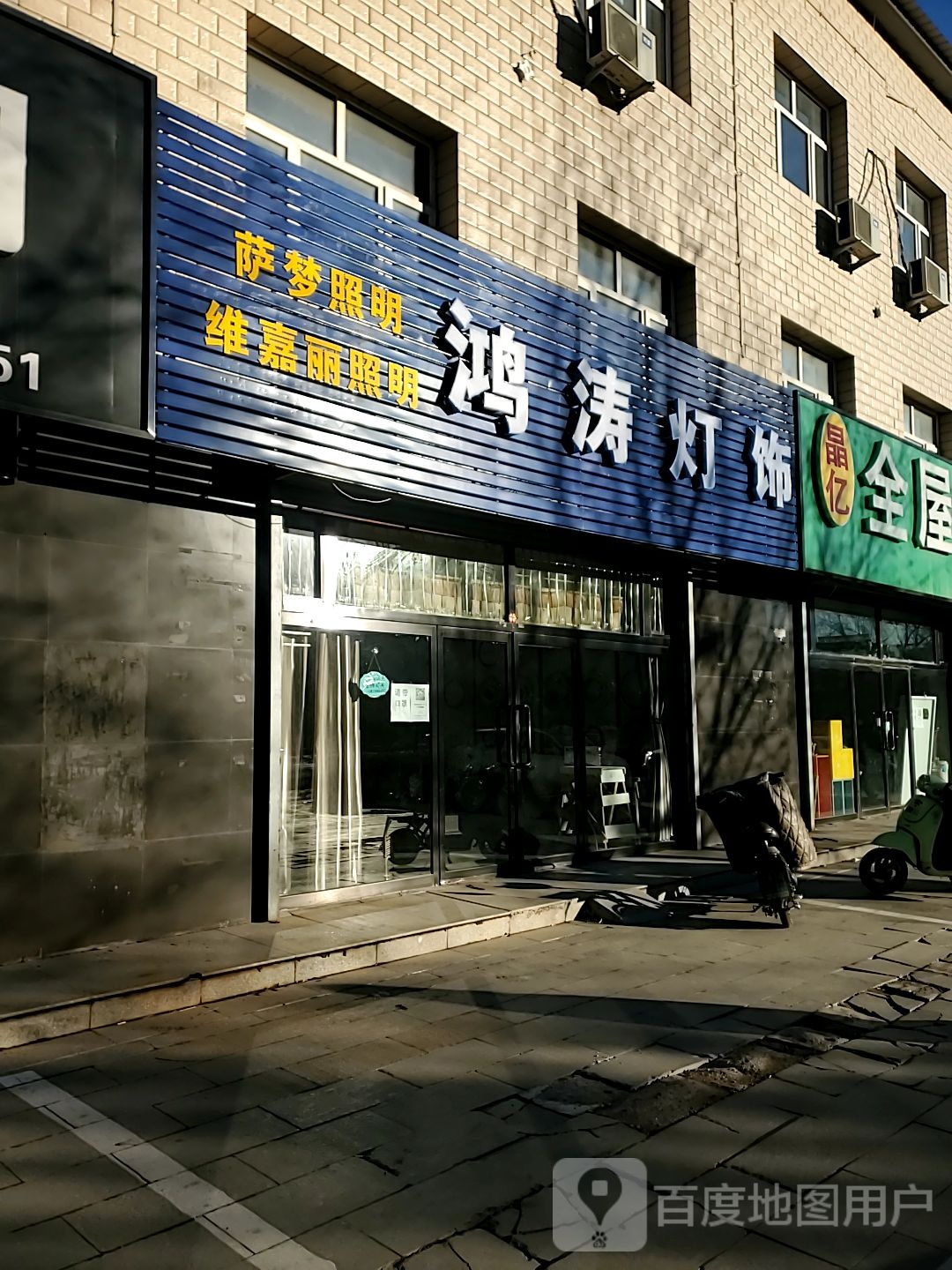 鸿涛灯饰