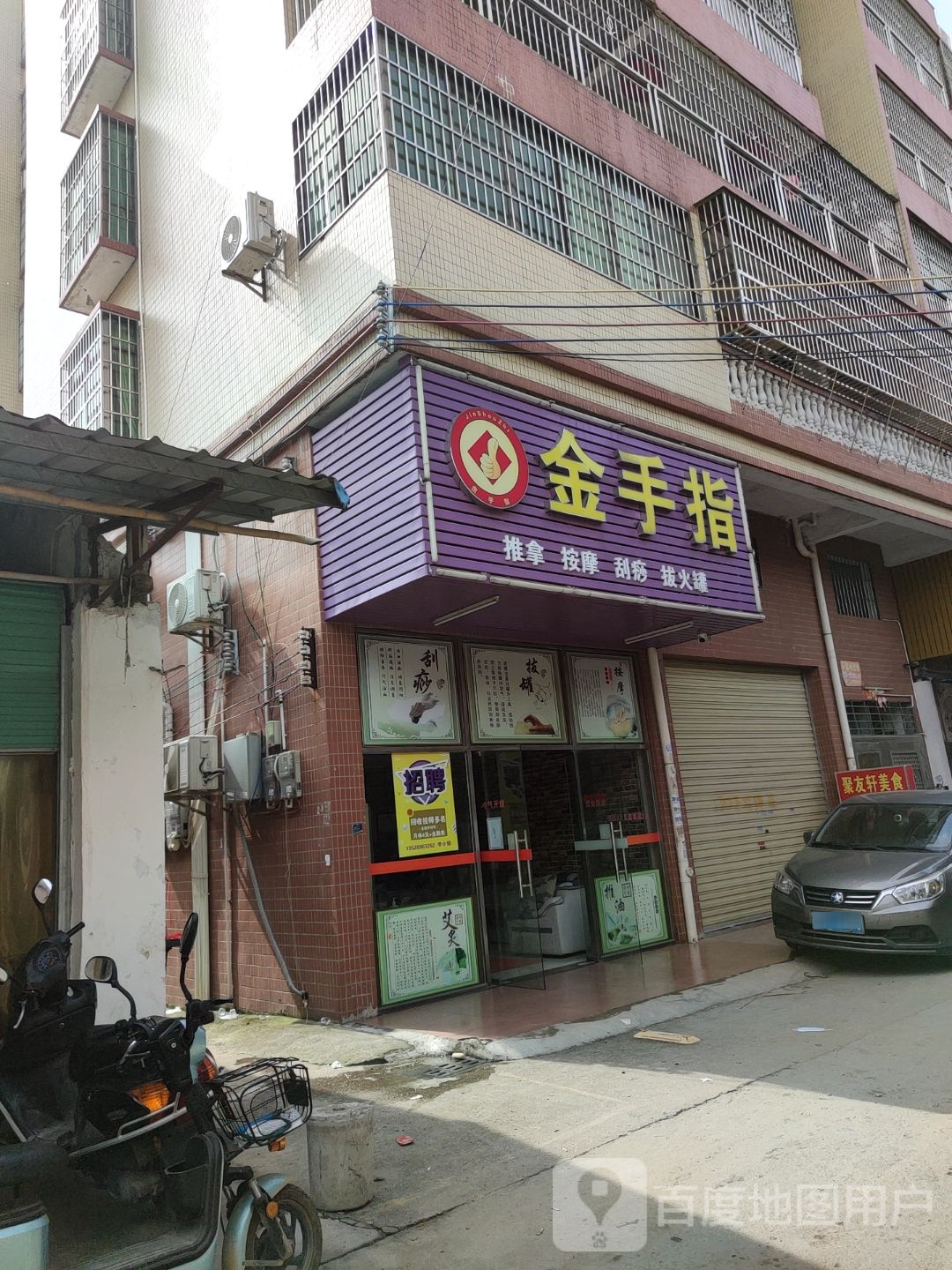 金手指推拿按摩