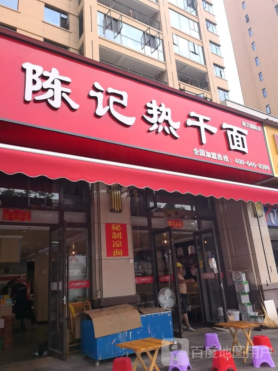 陈记热干面(南方国际店)