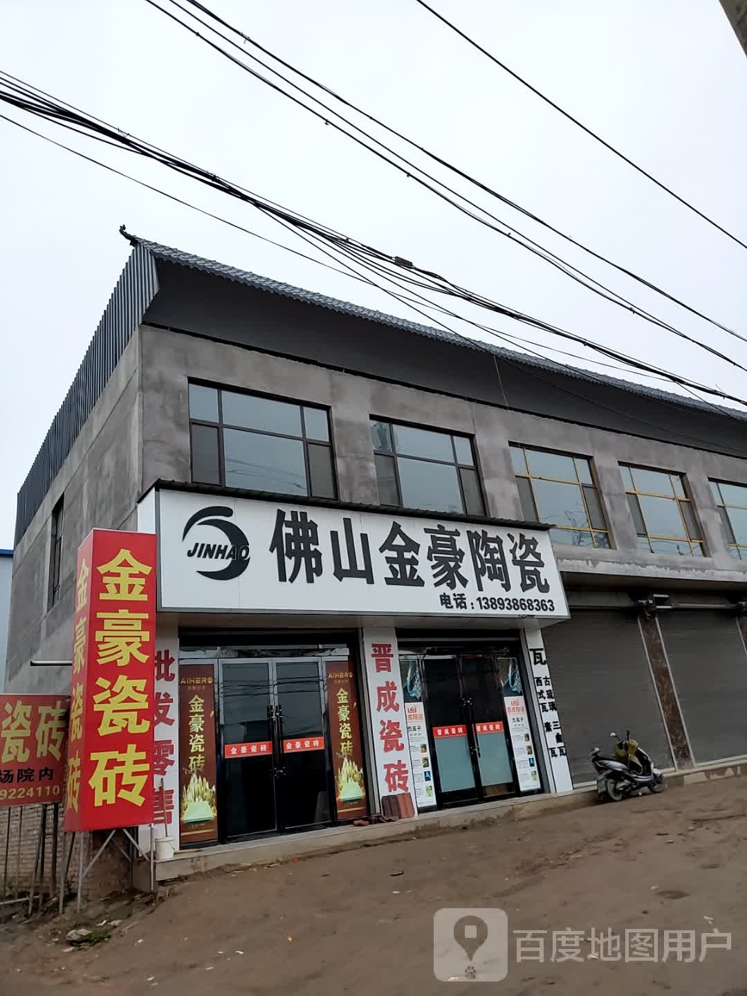 佛山金豪陶瓷(成纪大道店)