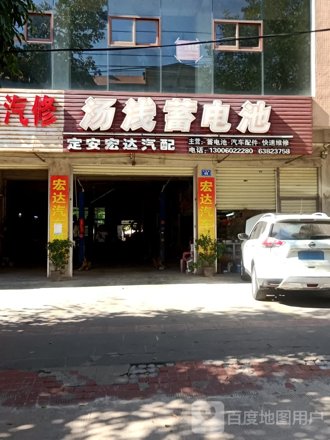 定安宏达汽配(弘诲路店)