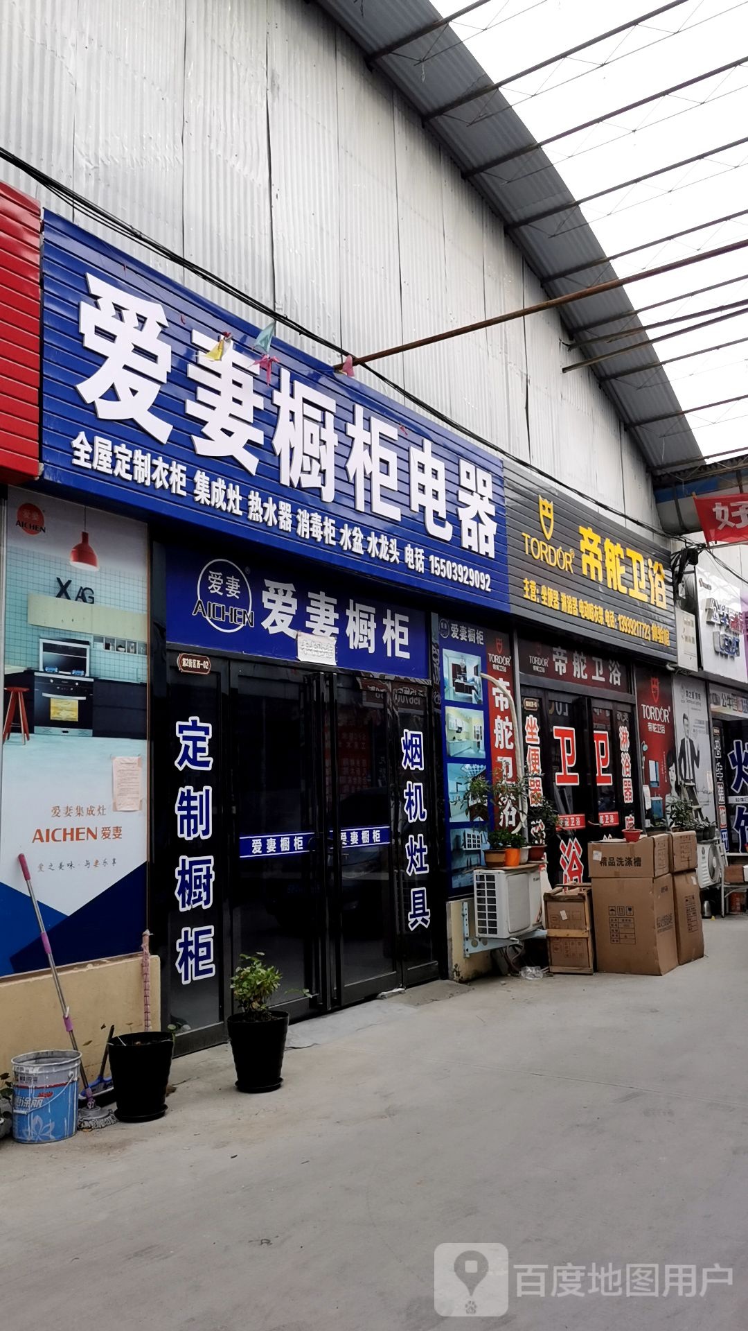 帝舵卫浴(金山路店)