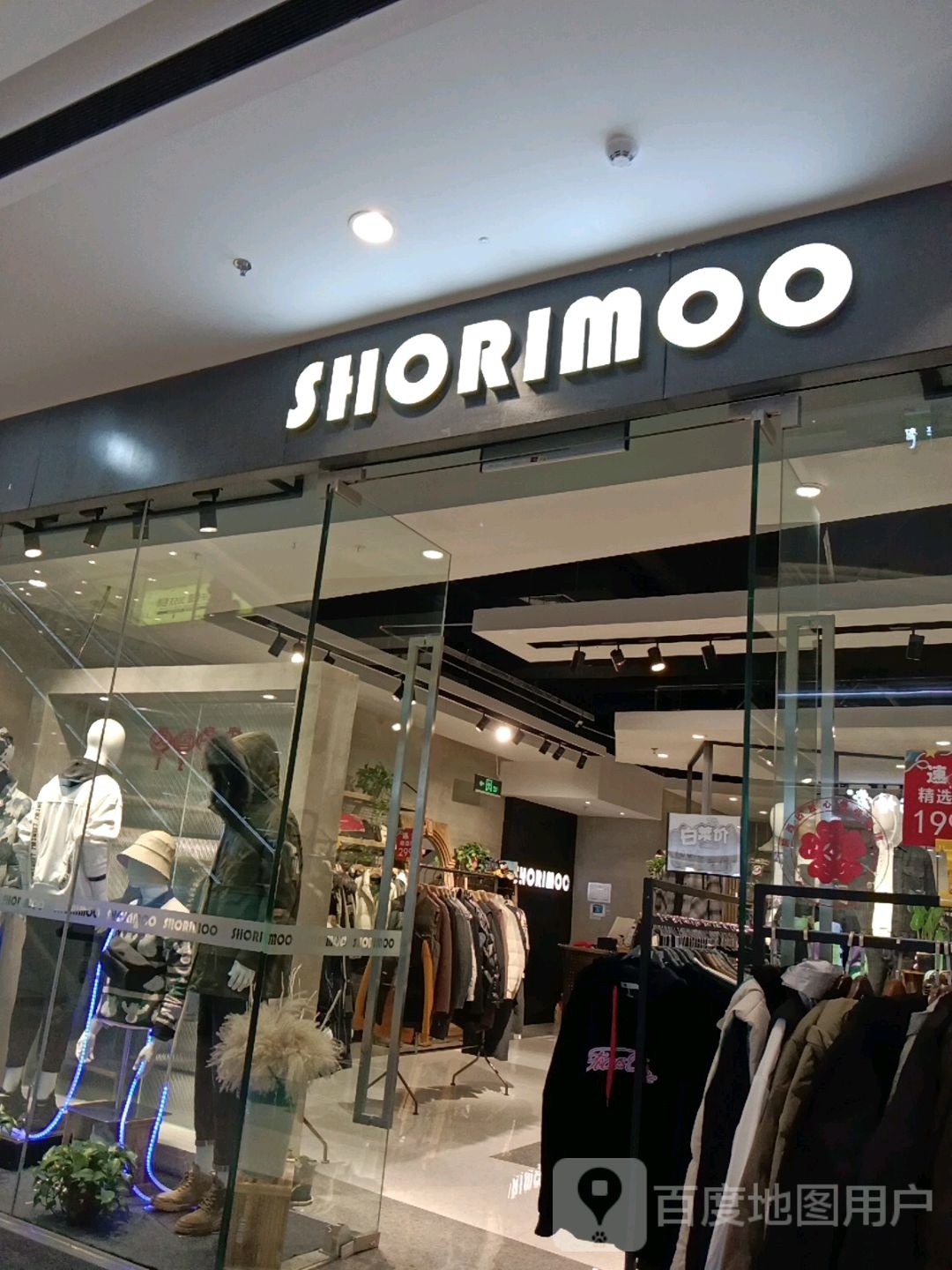 SHORIMOO(万达广场商洛店)