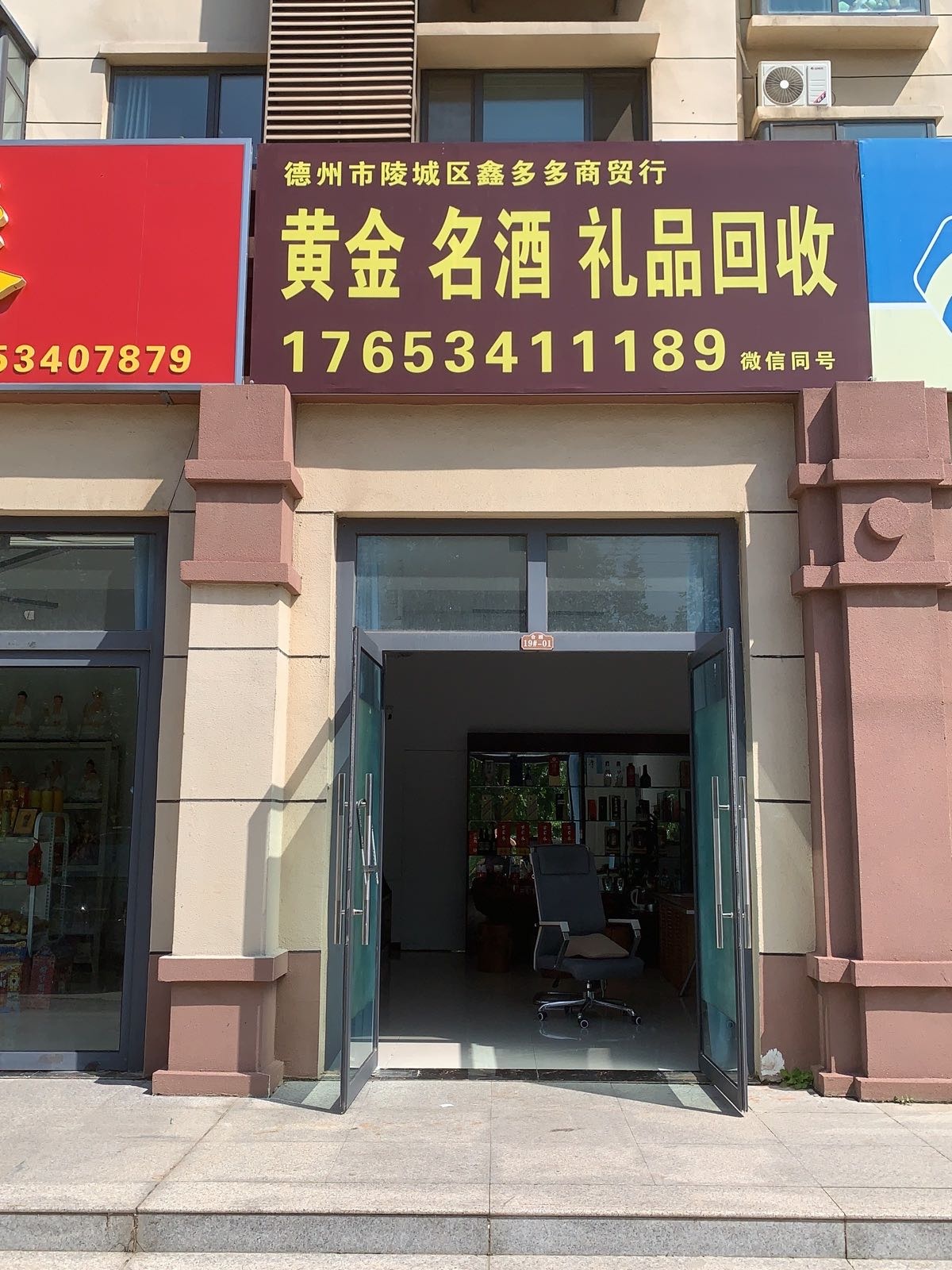 黄金名酒礼品回收