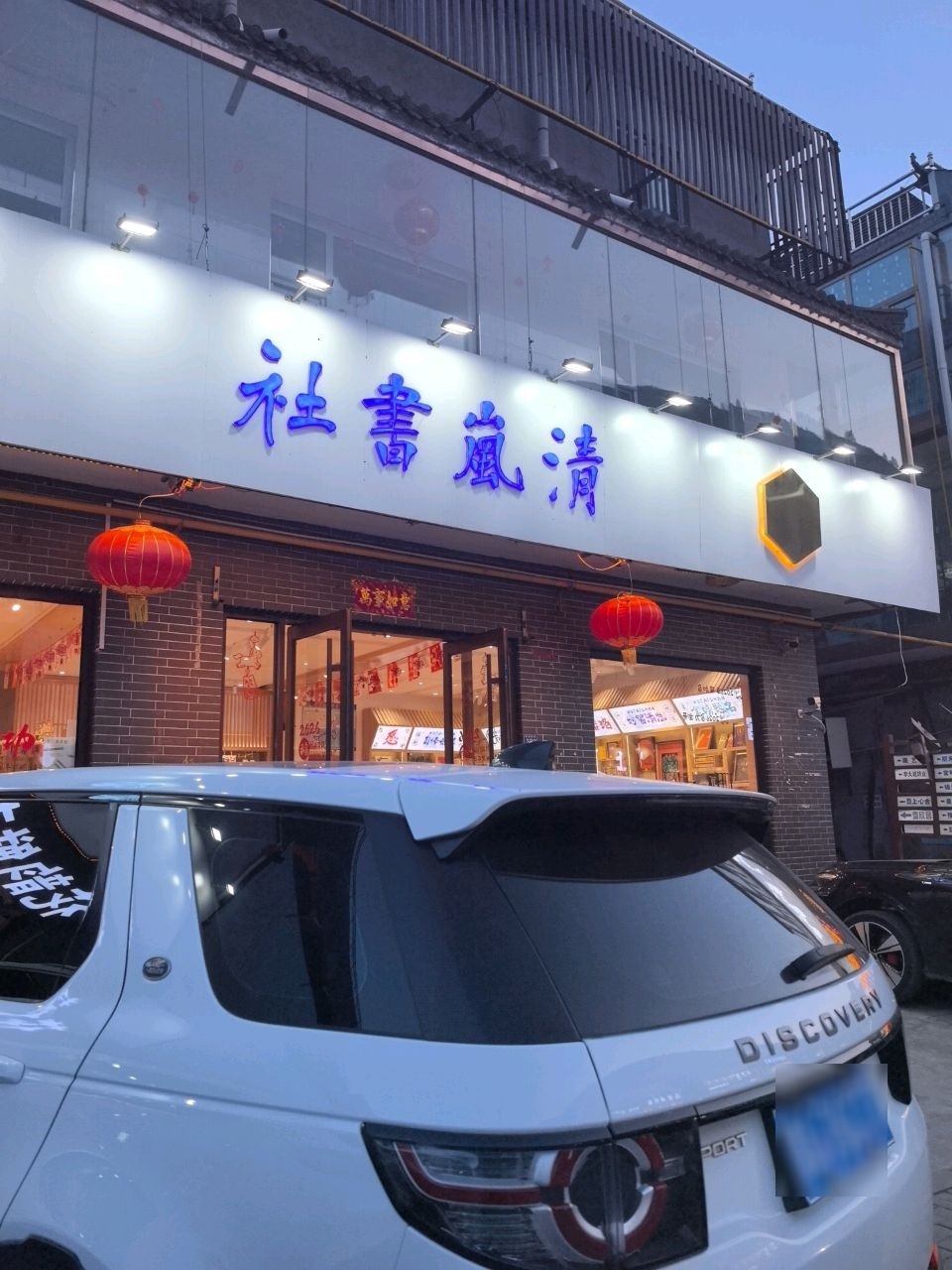 五台山清岚书社(法音书社杨柏峪店)