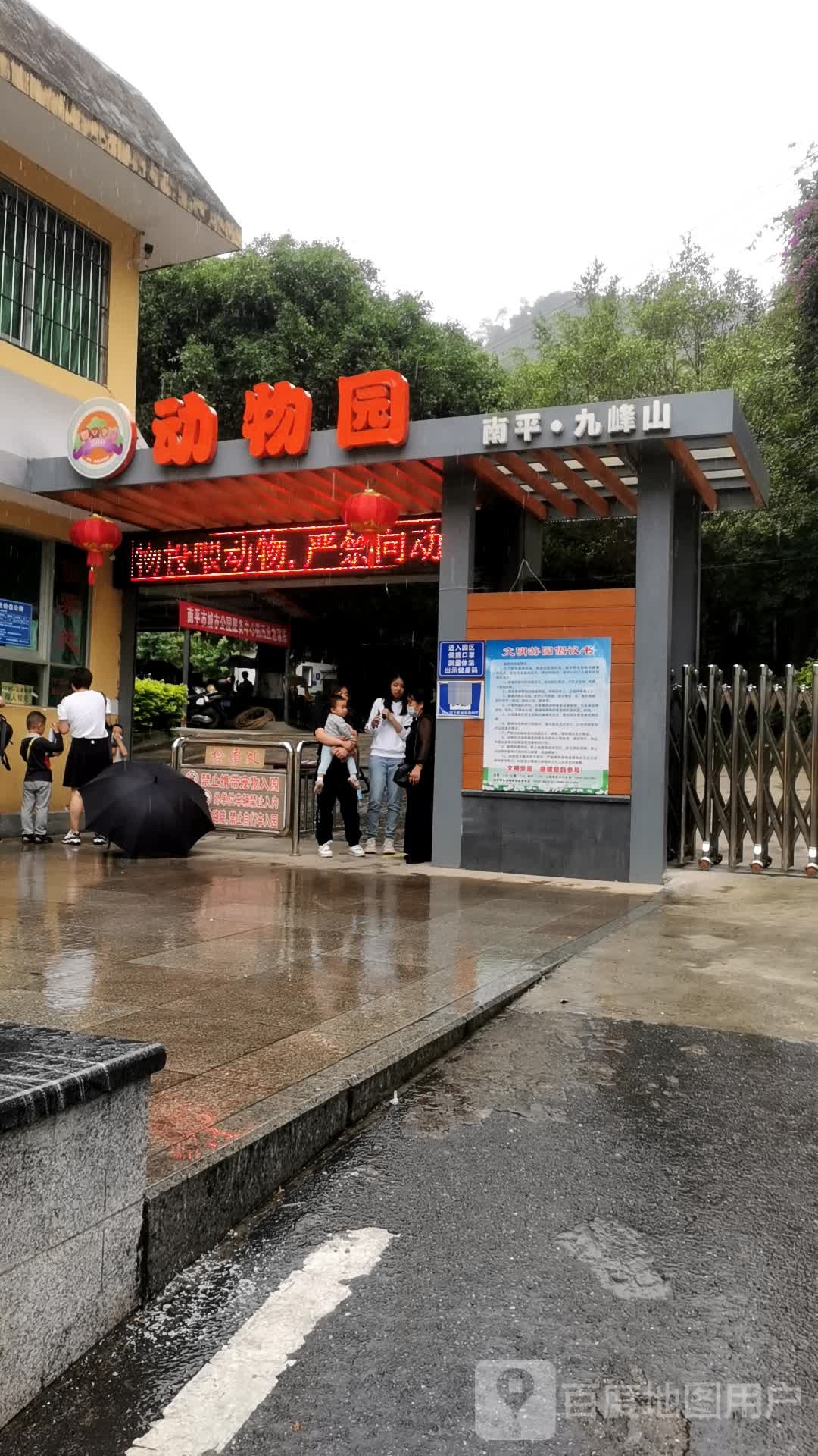 九峰动物园