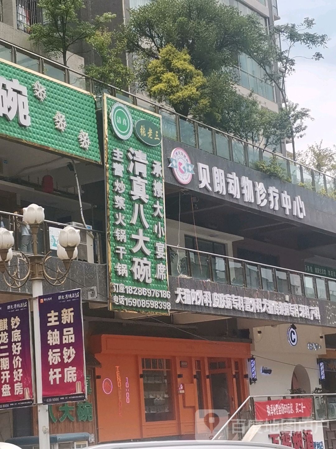 张老三清真八大碗(朝顺城市花园店)