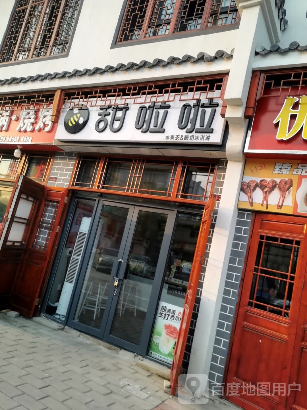 甜腊啦(京辉老街店)