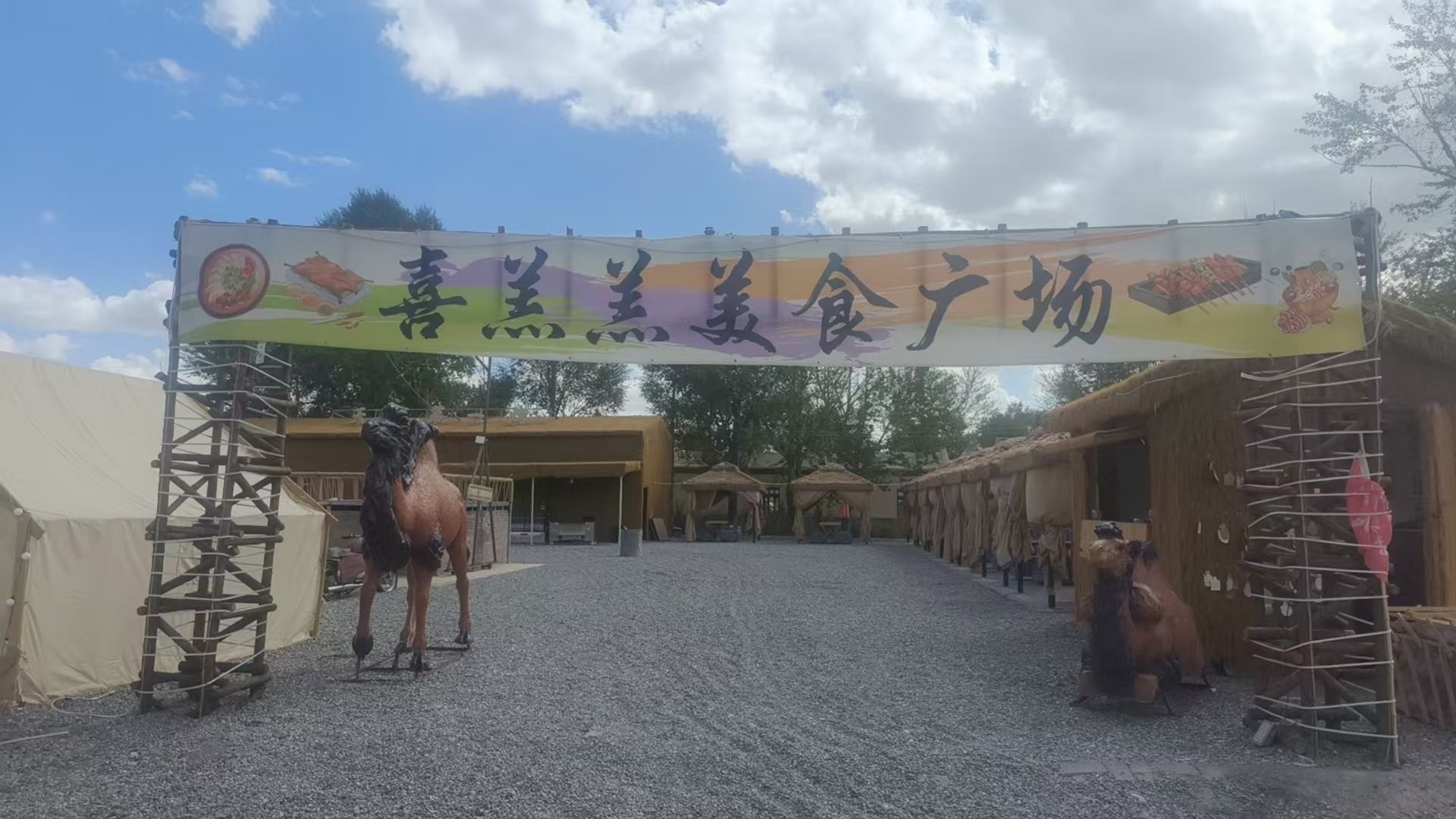 喜羔羔美食广场