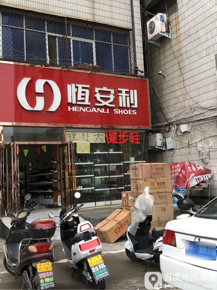 登封市恒安利(中岳大街店)