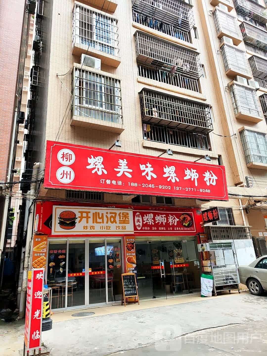 开心汉堡(宏达广场店)