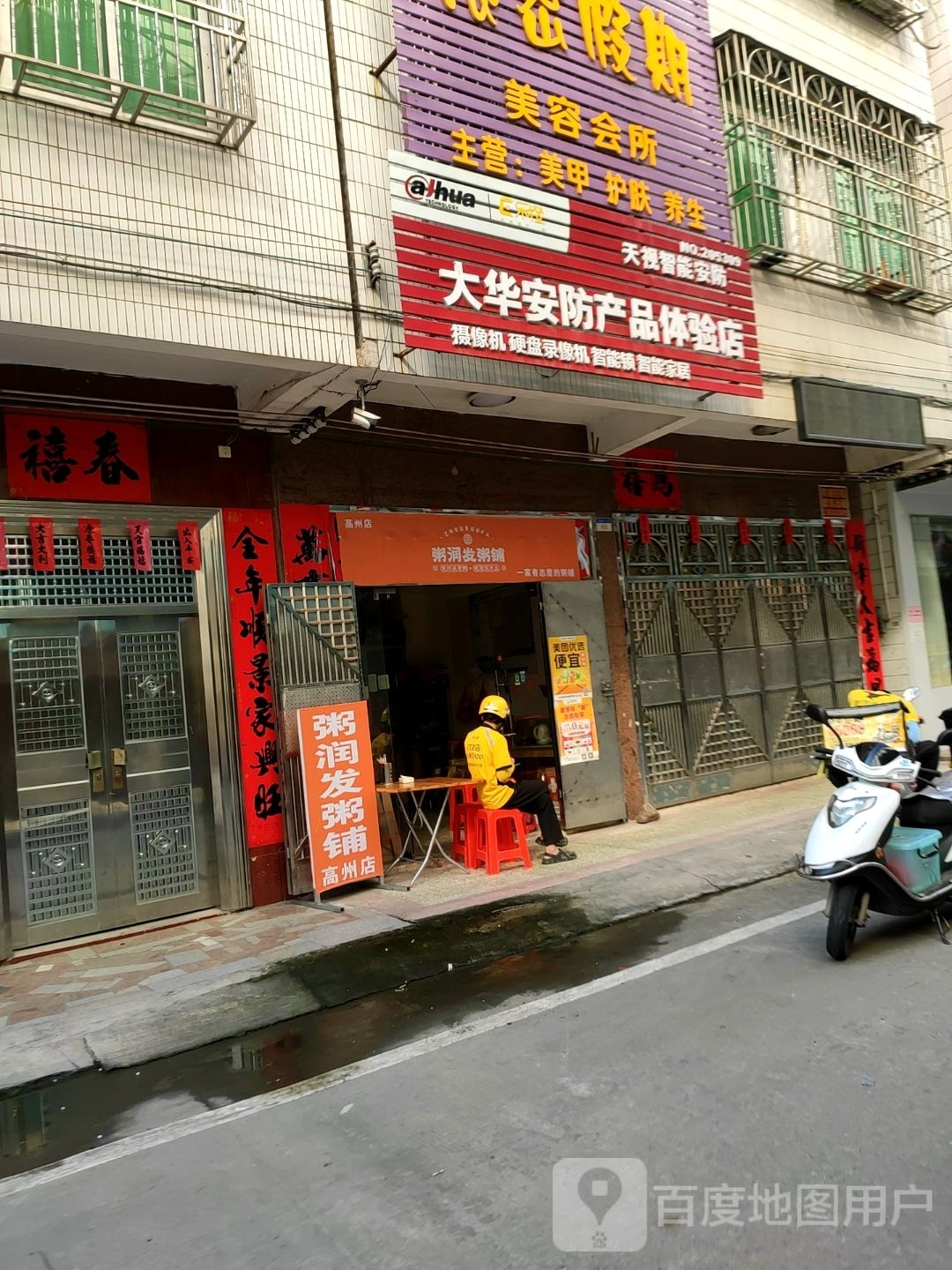 大华安防产品体验店(耀新路店)