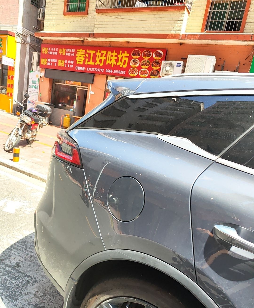 春江好味坊(第三分店)