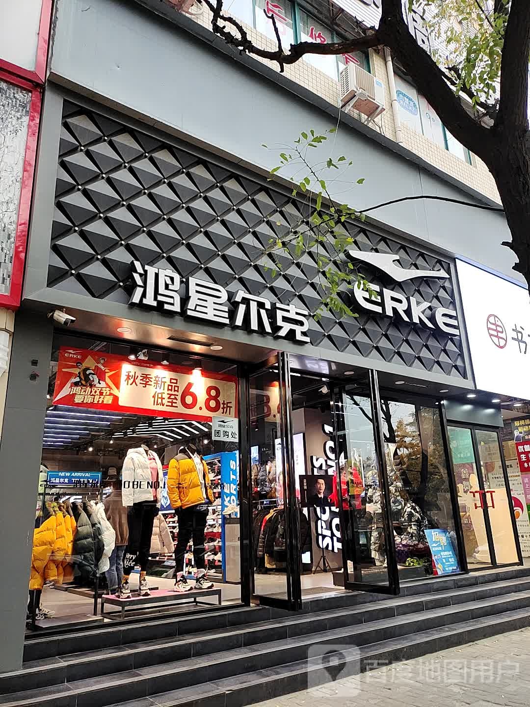 新郑市鸿星尔克(洧水路店)