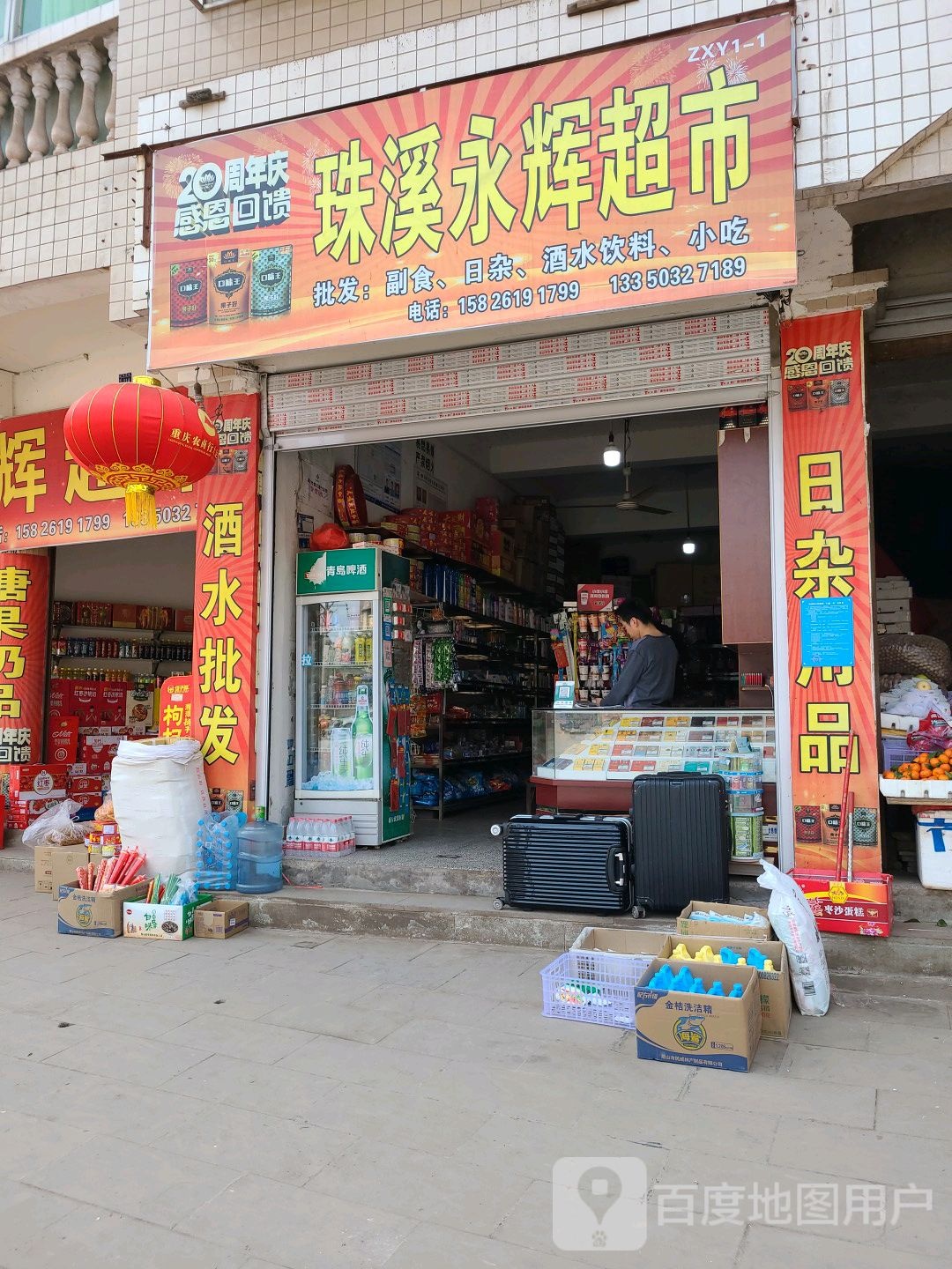 珠溪永辉超市(正龙街店)