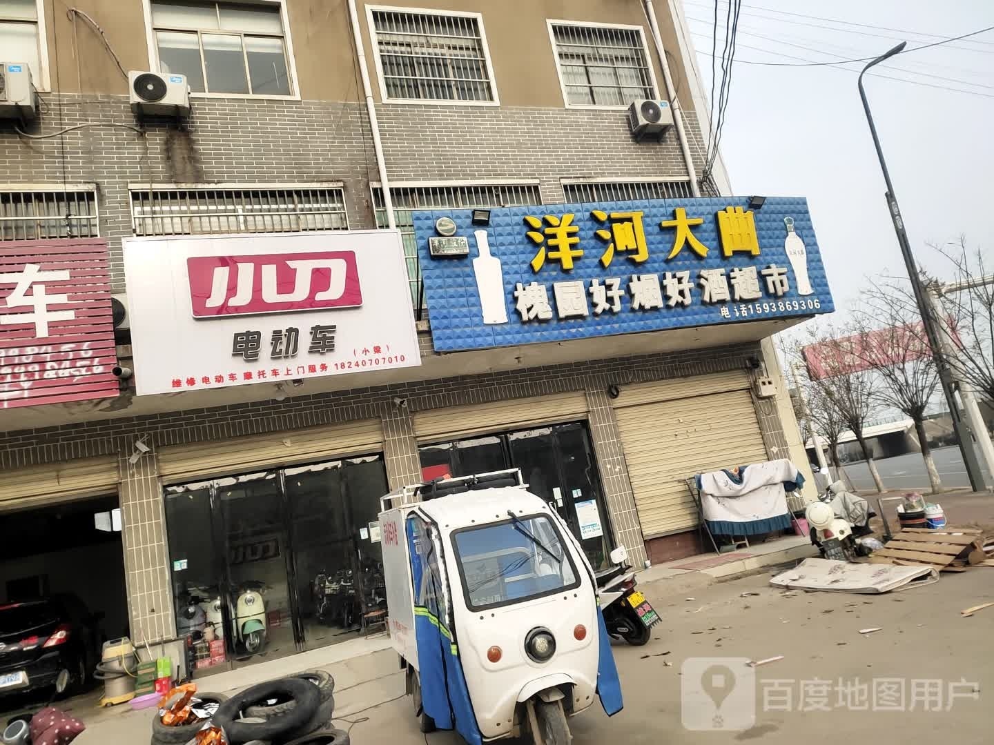 沈丘县小刀电动车(S211店)