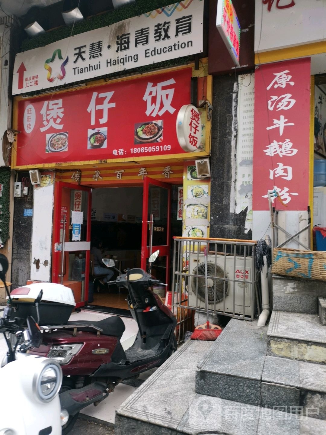 旺万家煲仔饭(凯里分店)