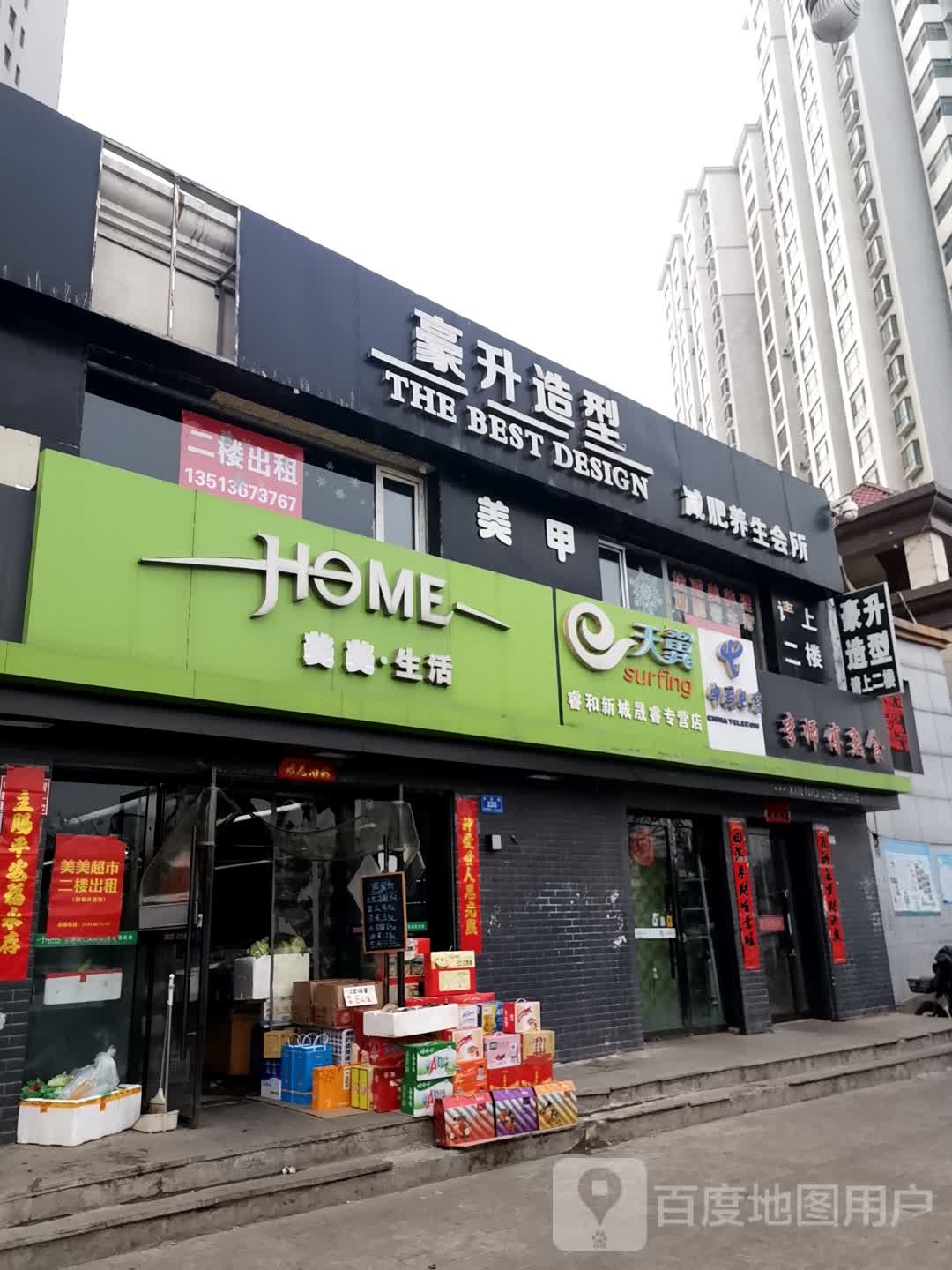 豪村造型(大庆路分店)