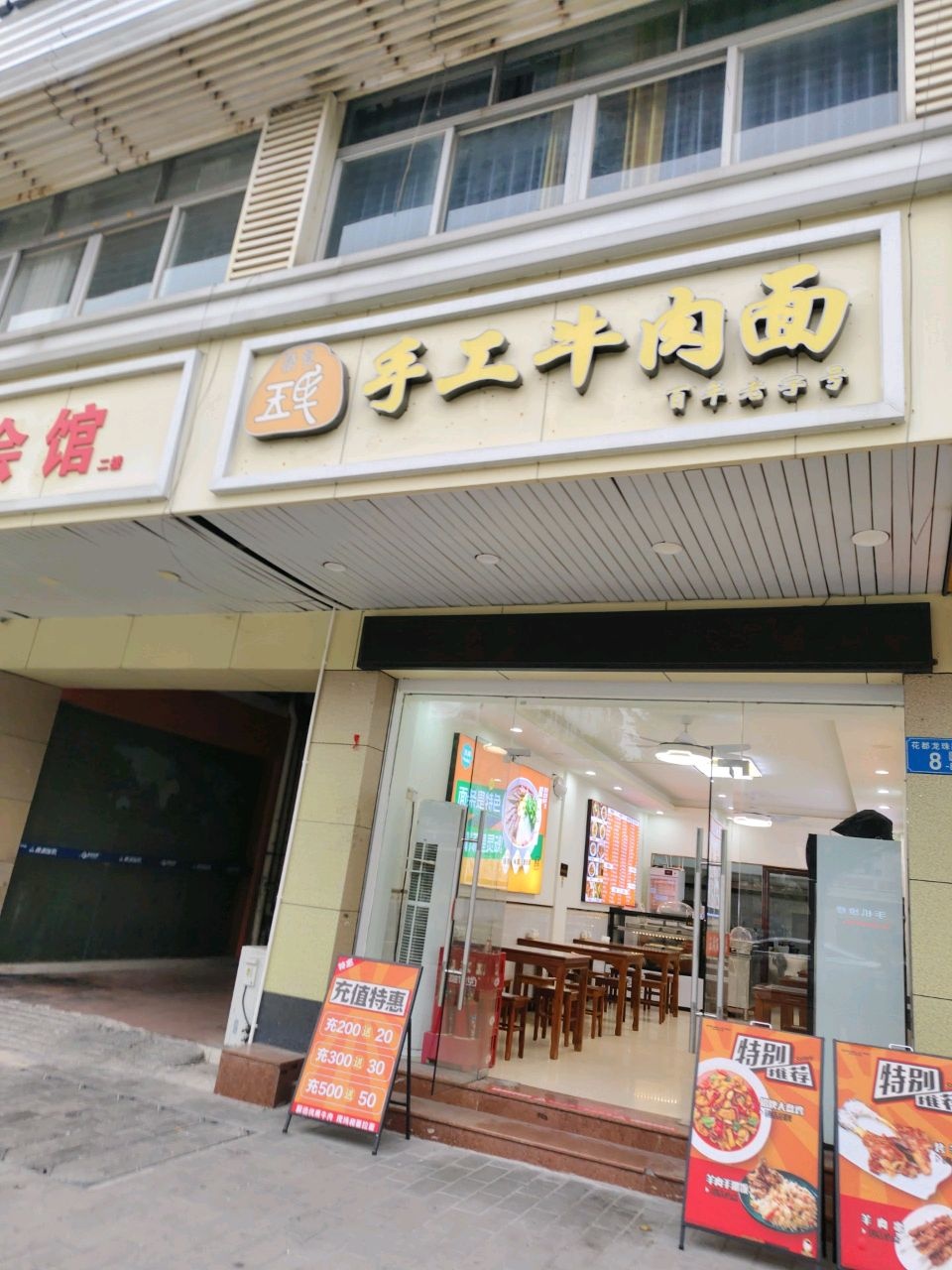 清真唐蕃古道手工牛肉面