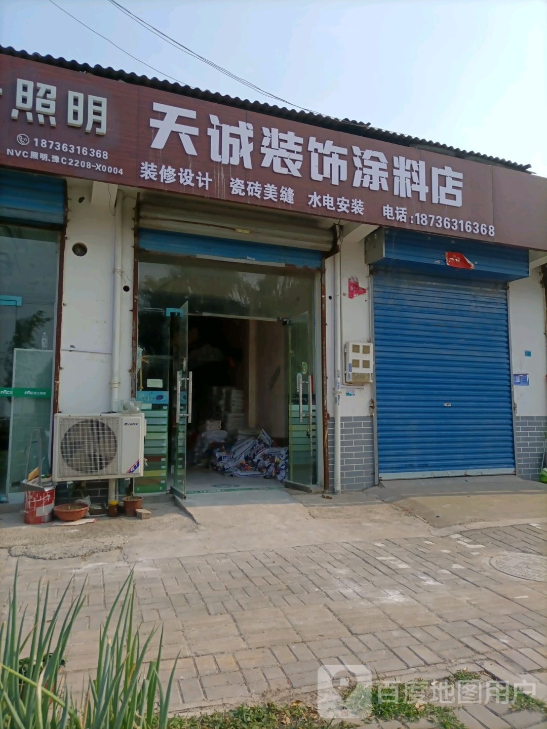 天城装饰(会盟东大街店)