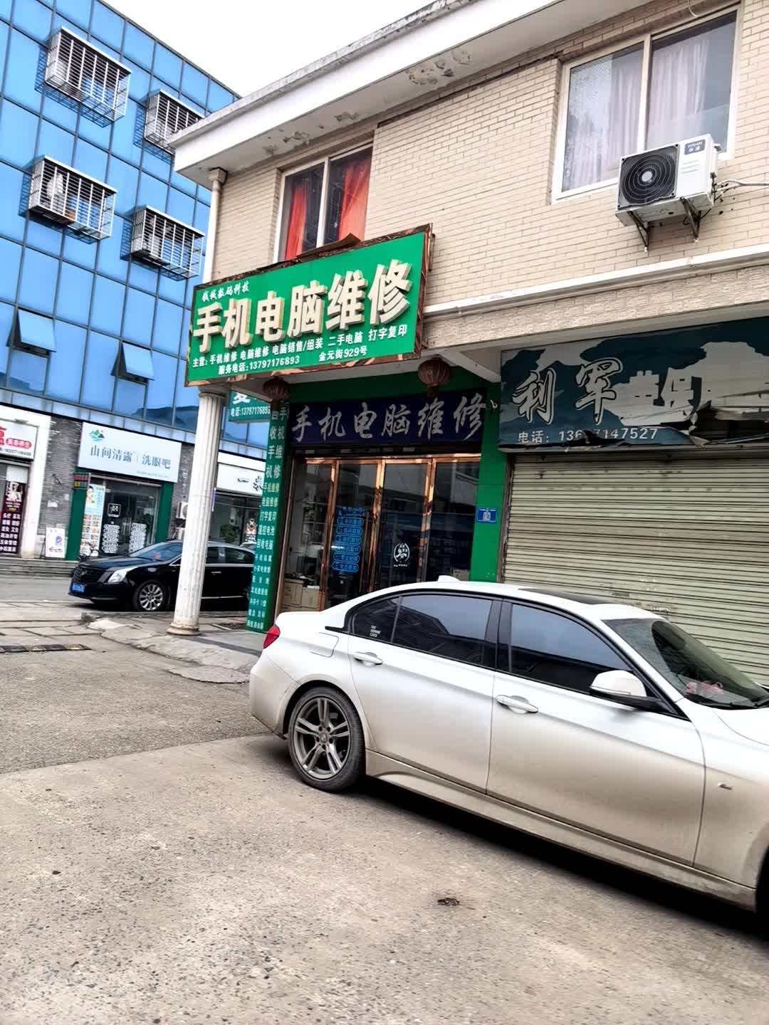手机电脑维修