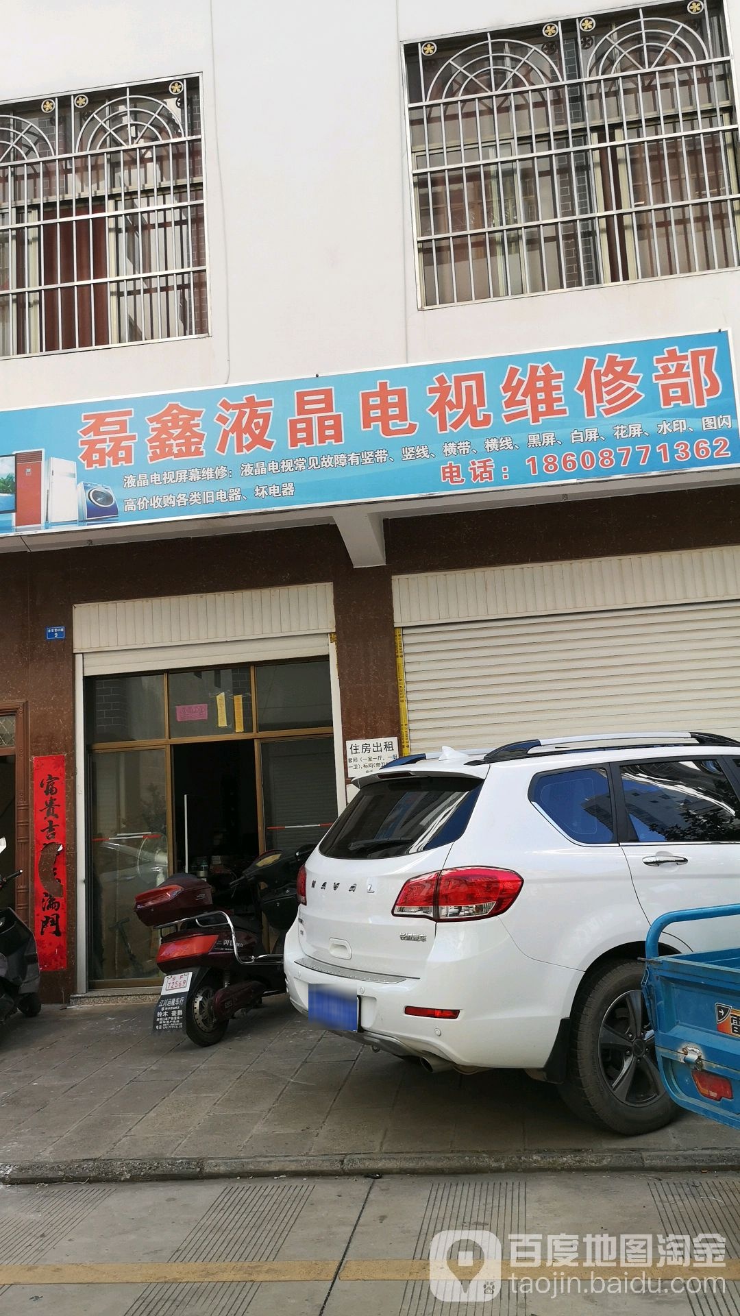 磊鑫液晶电视维修部