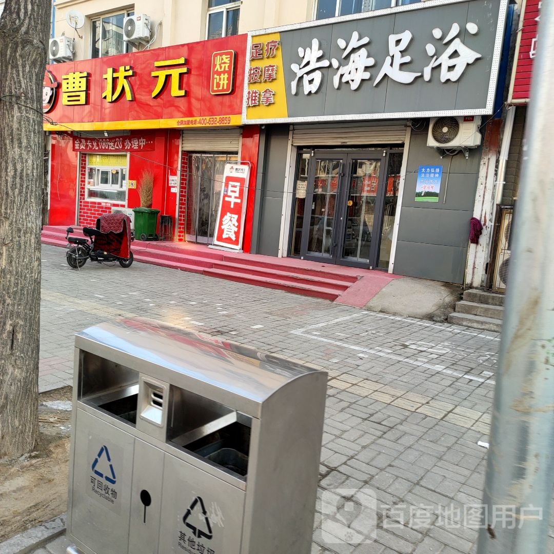 盛海足浴